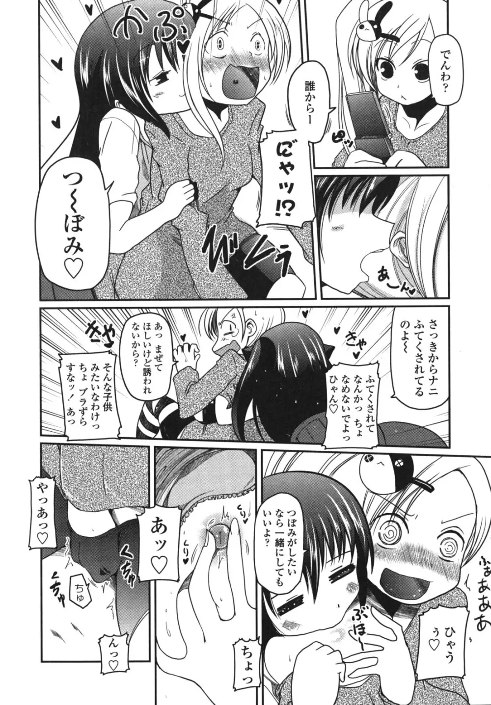 兄想う故に妹あり 限定版 Page.171