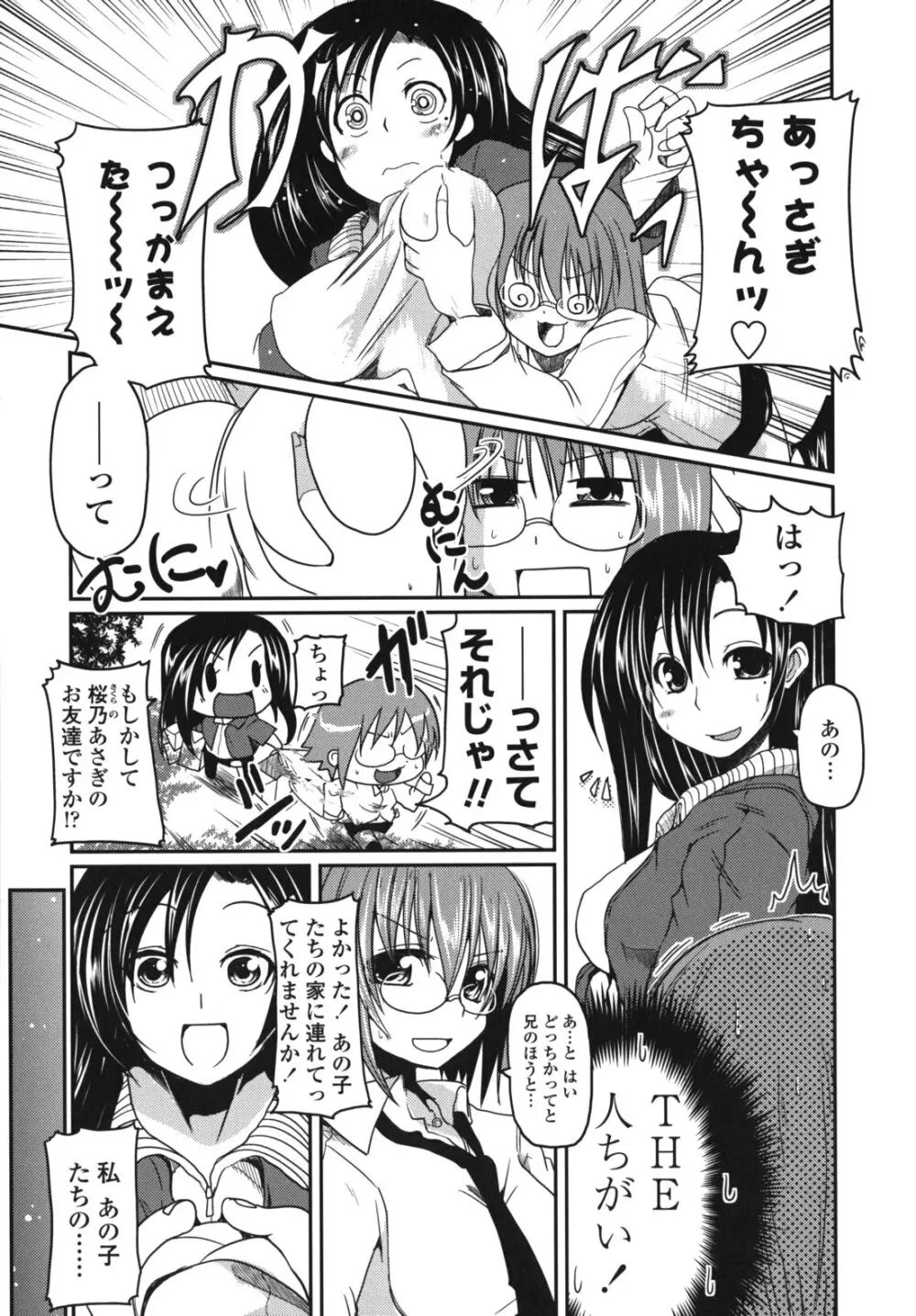 兄想う故に妹あり 限定版 Page.174