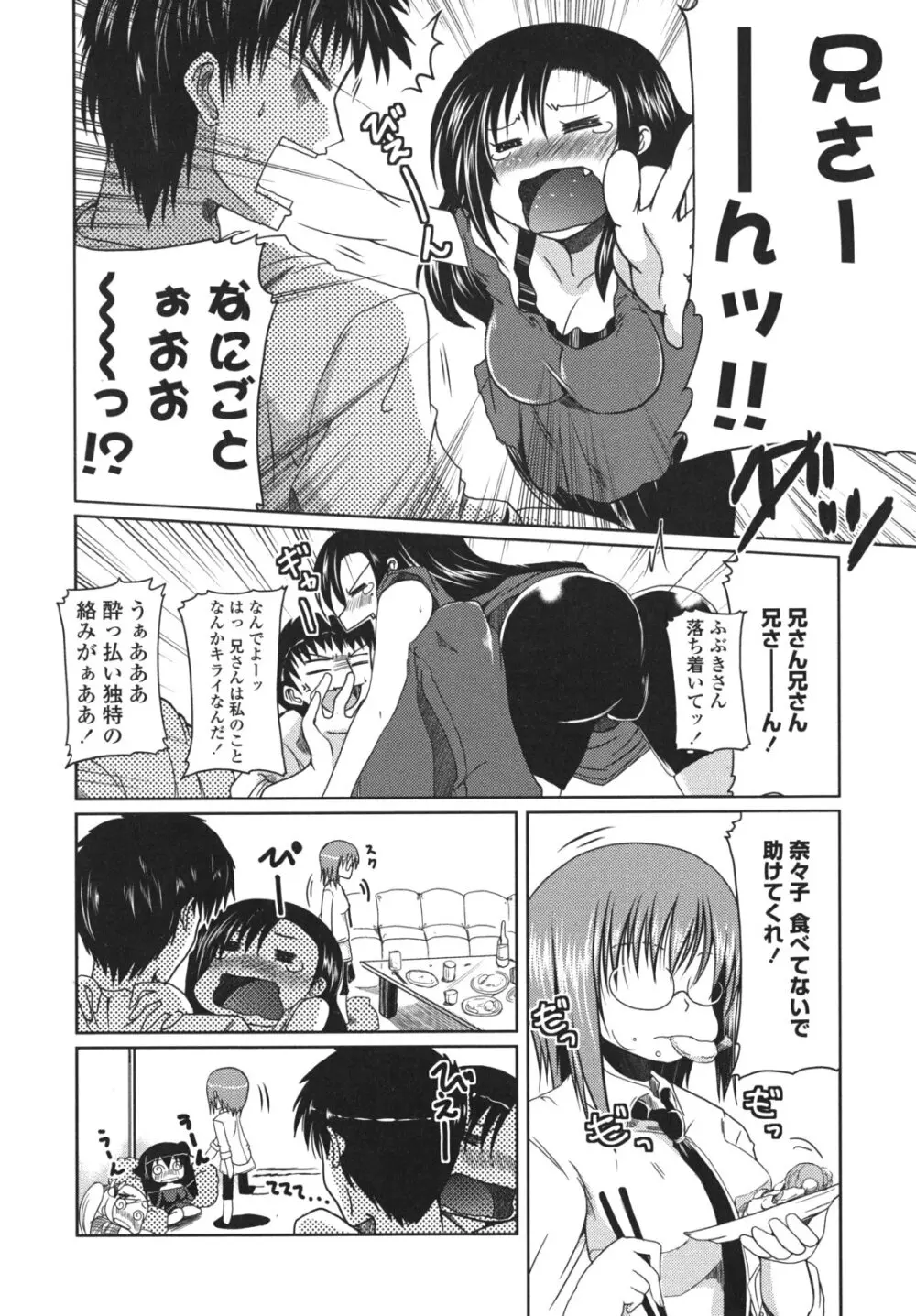 兄想う故に妹あり 限定版 Page.189