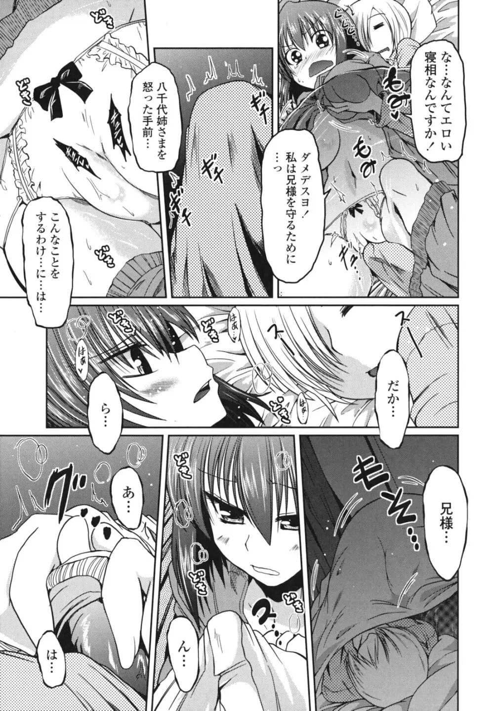 兄想う故に妹あり 限定版 Page.20