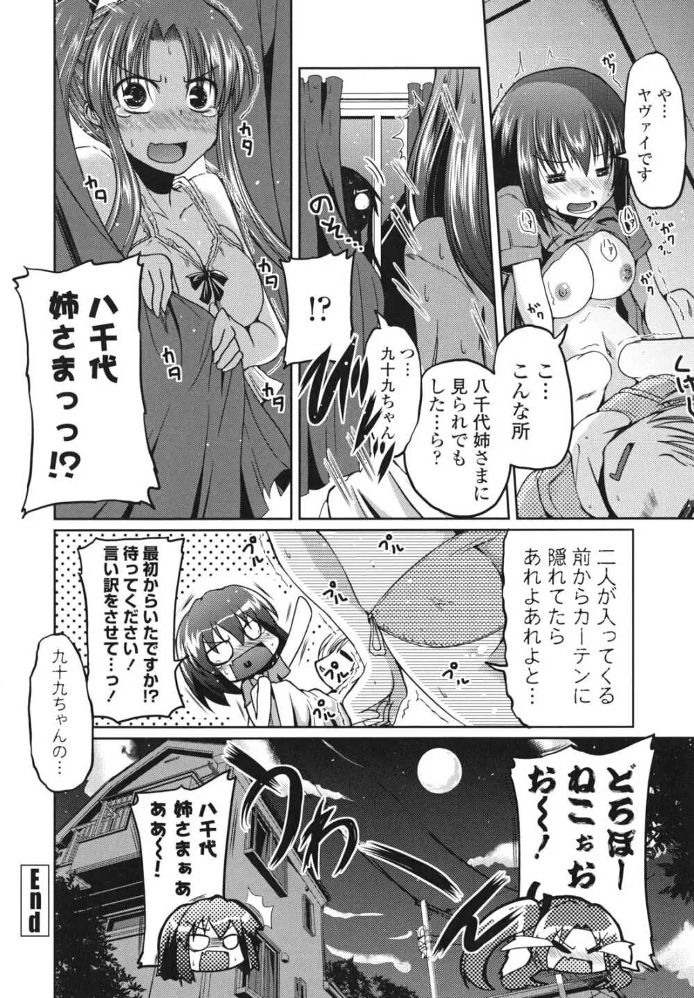 兄想う故に妹あり 限定版 Page.29