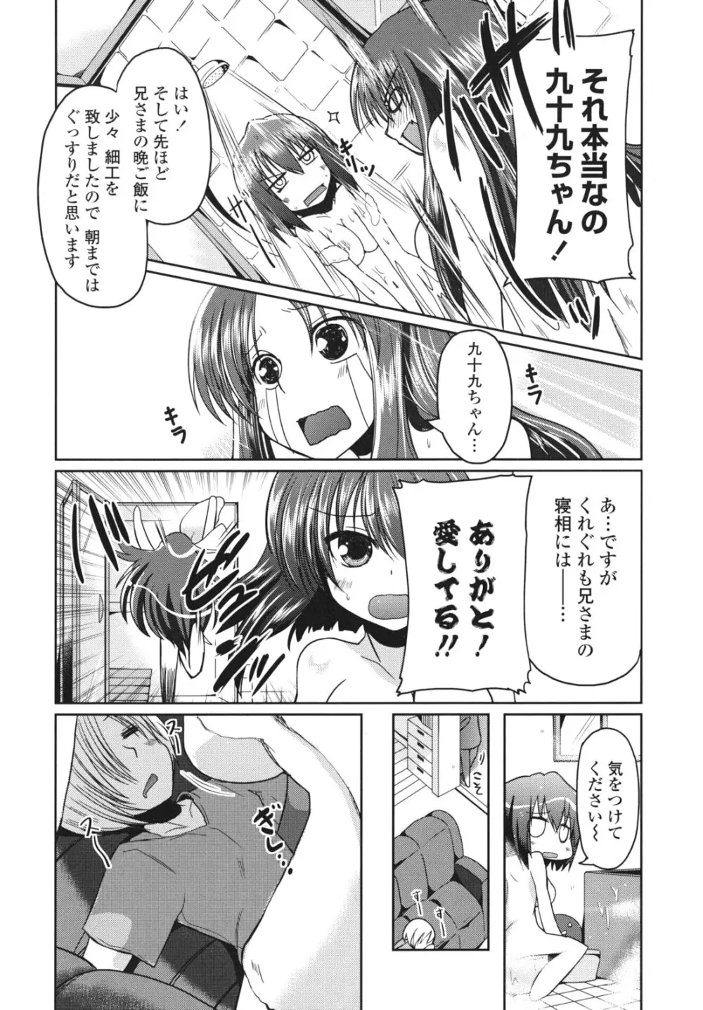 兄想う故に妹あり 限定版 Page.37