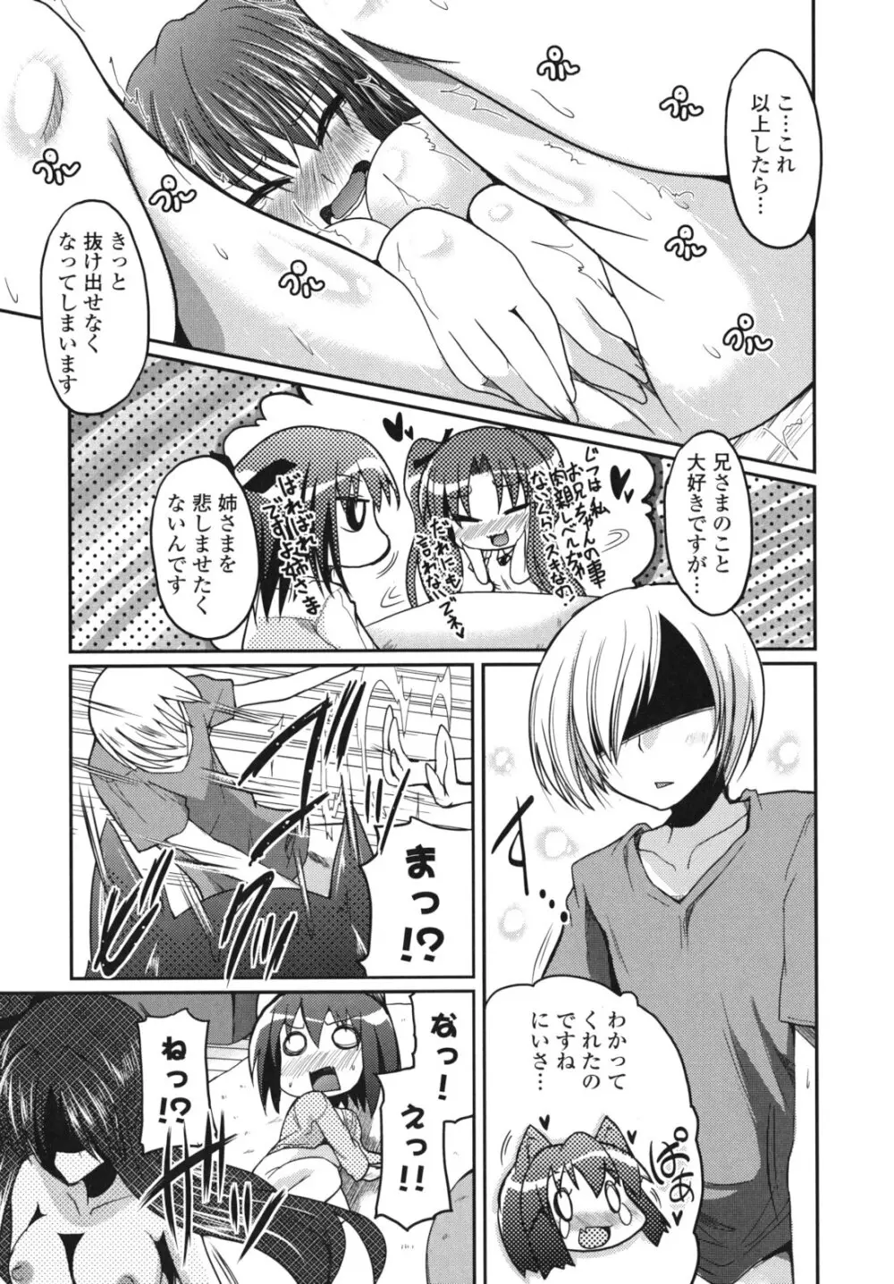 兄想う故に妹あり 限定版 Page.64