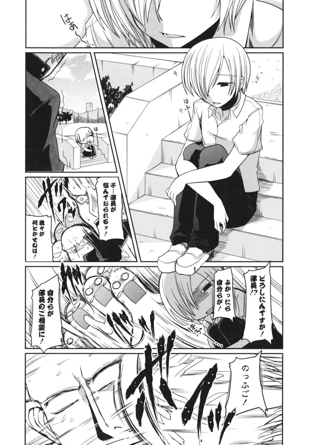 兄想う故に妹あり 限定版 Page.79