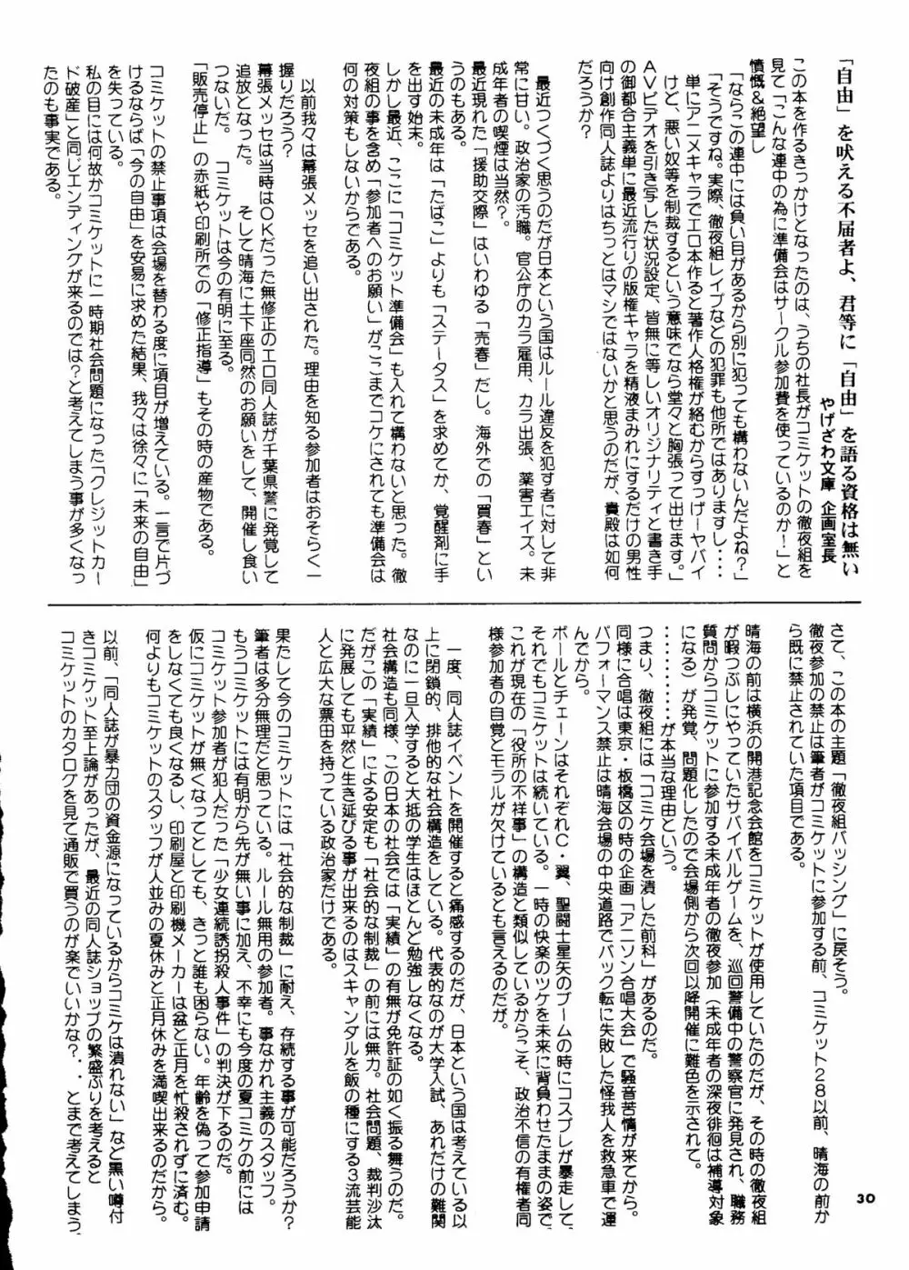 東京駅野宿組コスプレ少女レイプ本 Page.29