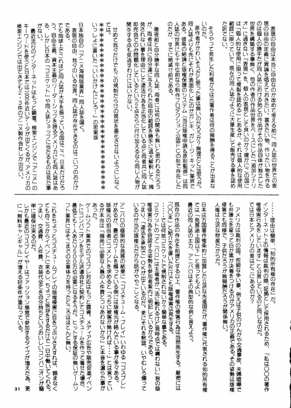 東京駅野宿組コスプレ少女レイプ本 Page.30
