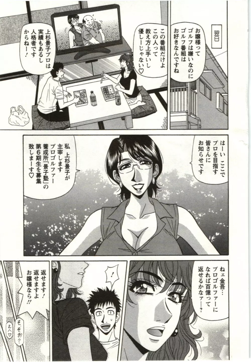 バーディバディGO!! Page.112