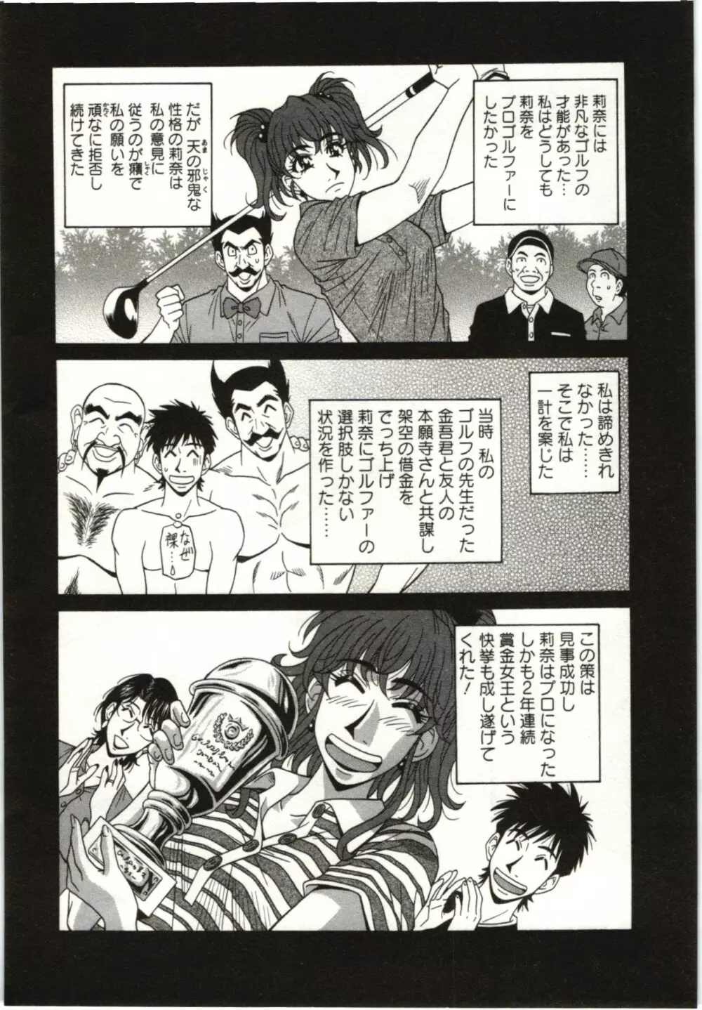 バーディバディGO!! Page.171