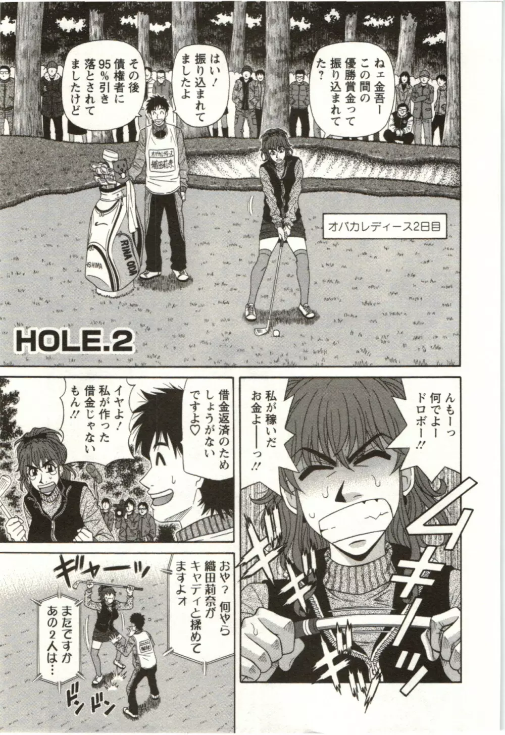 バーディバディGO!! Page.24