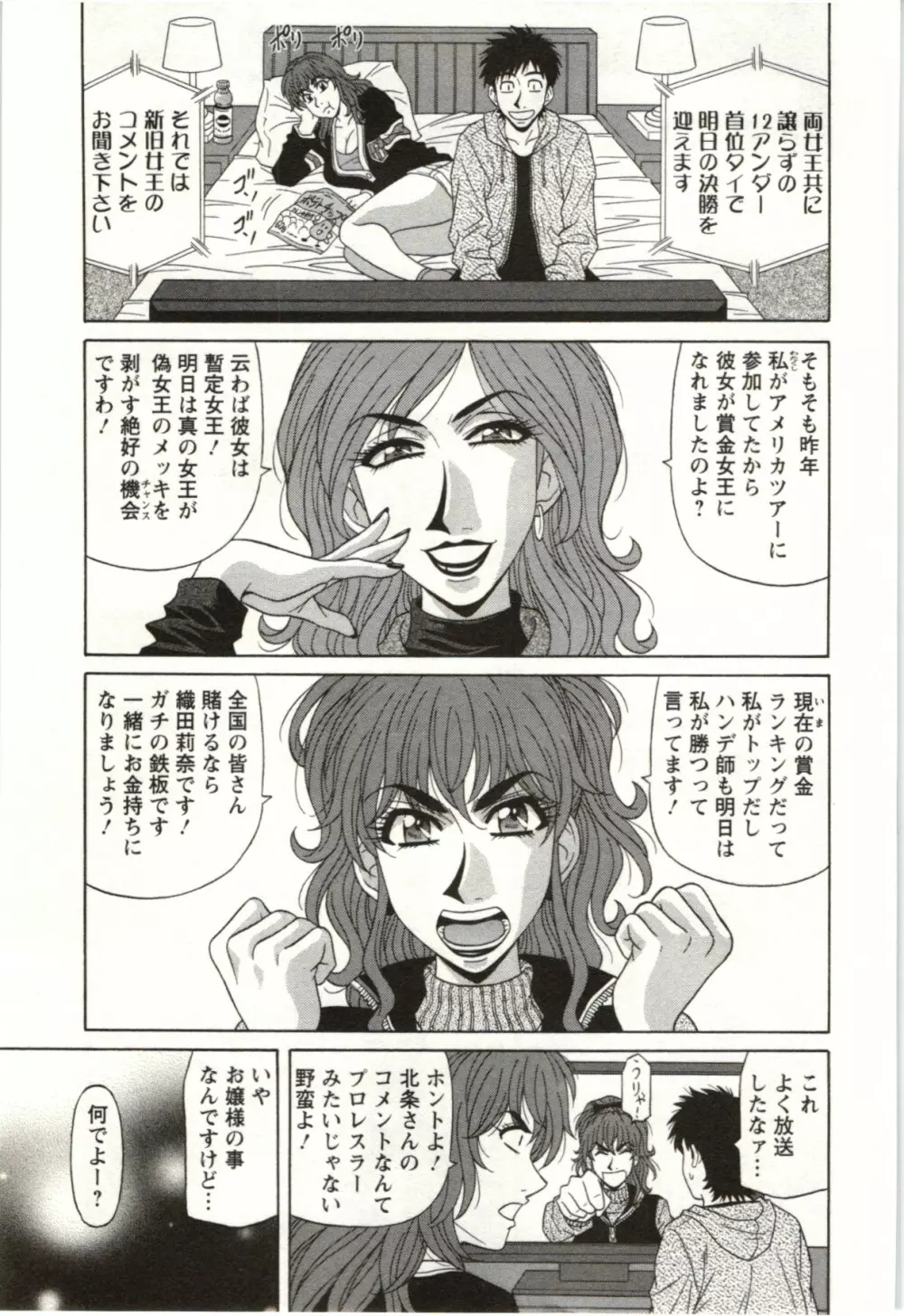 バーディバディGO!! Page.26