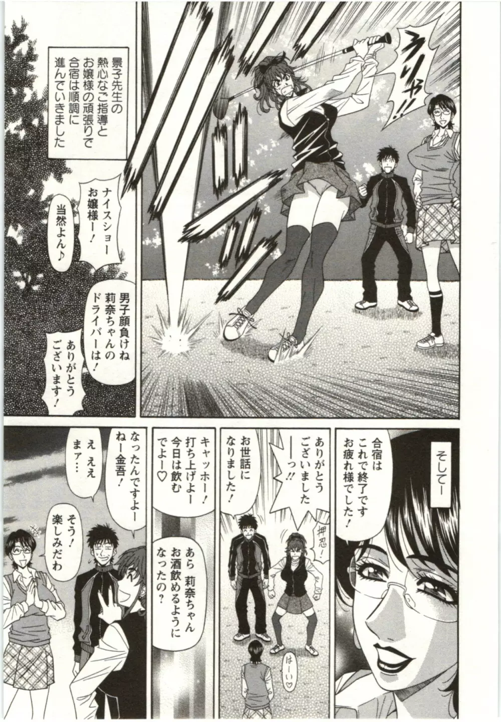 バーディバディGO!! Page.64