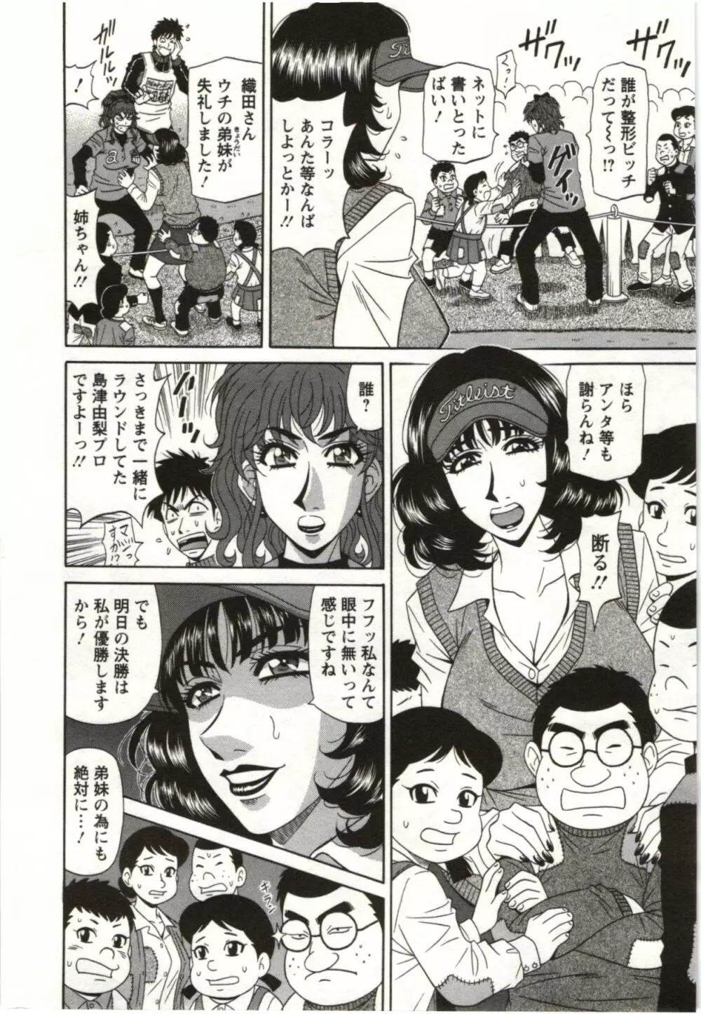 バーディバディGO!! Page.79