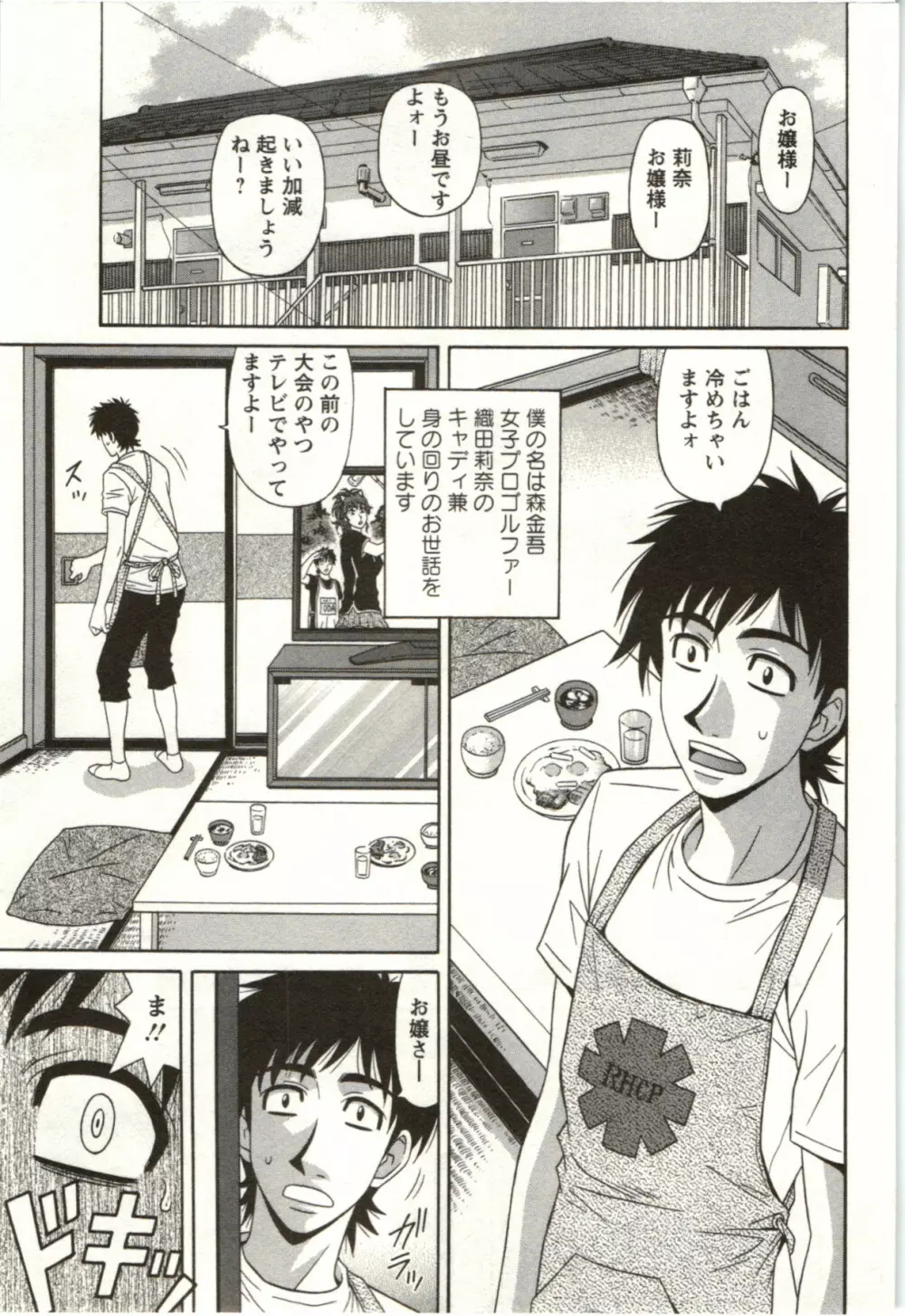 バーディバディGO!! Page.8