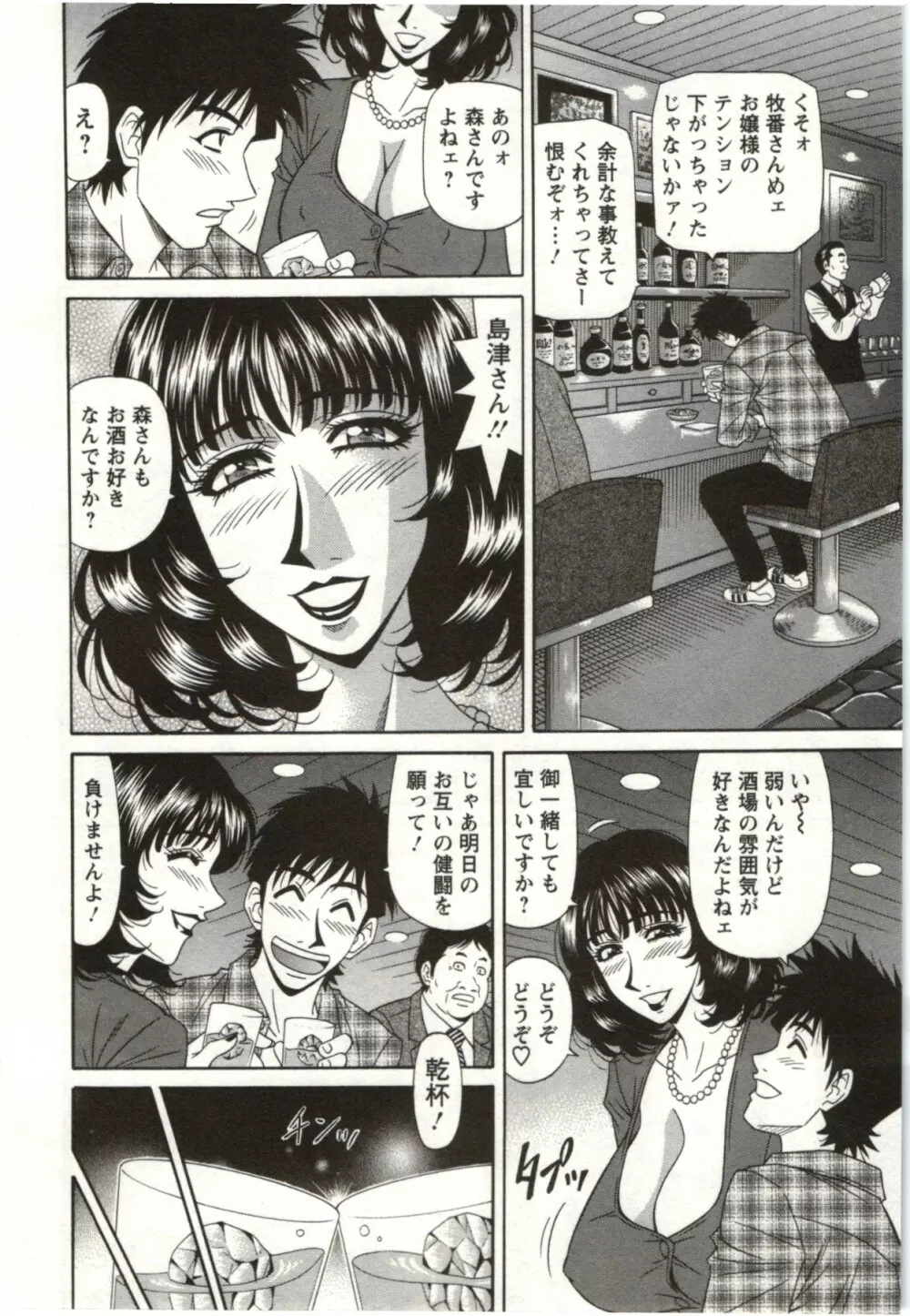 バーディバディGO!! Page.83