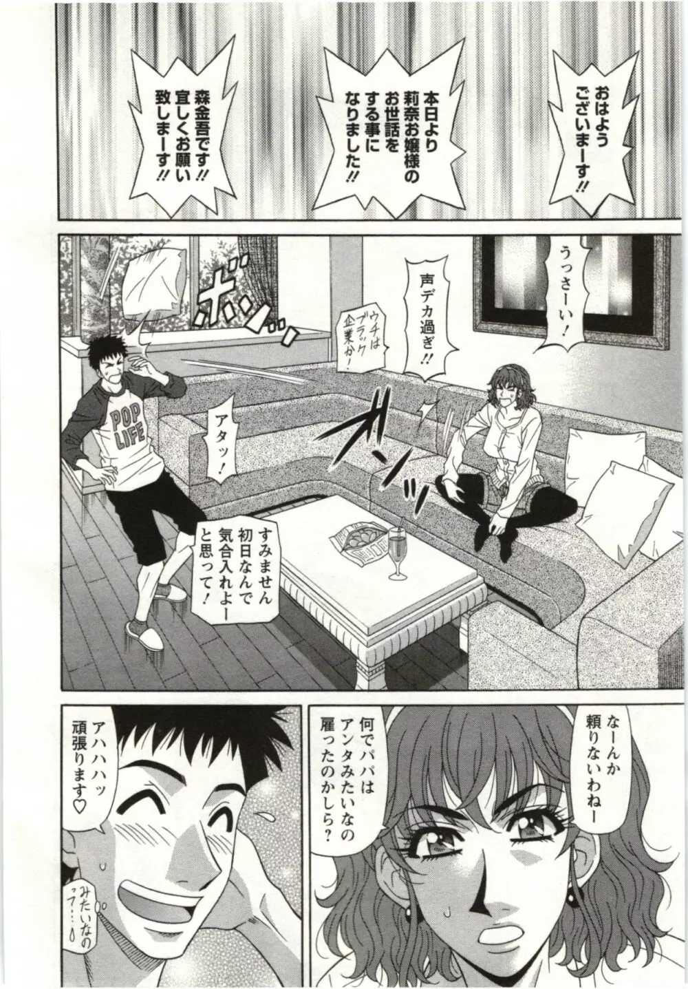 バーディバディGO!! Page.97