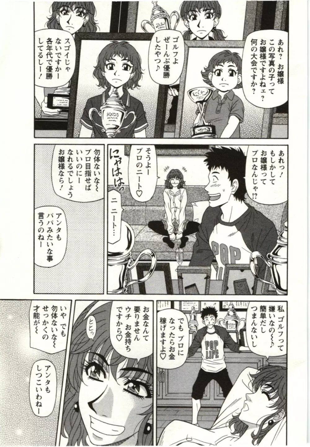 バーディバディGO!! Page.98