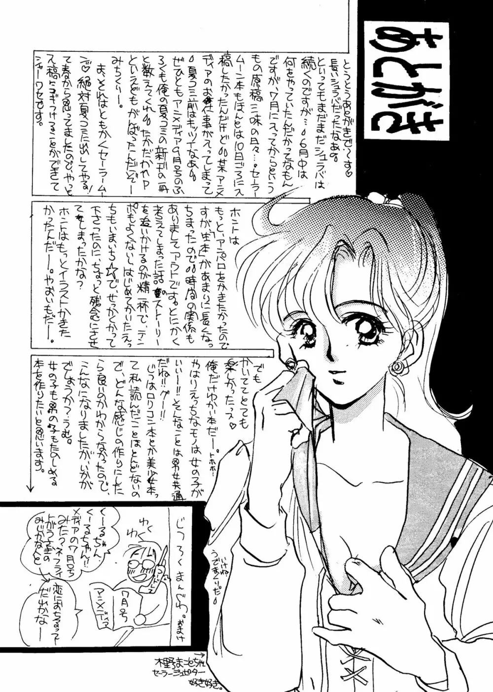 うさぎちゃん生本番一発勝負 Page.53