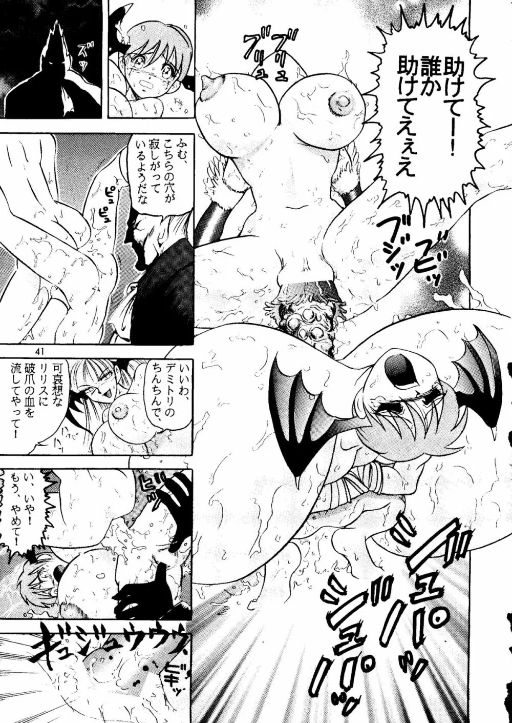 リリス無惨 Page.40