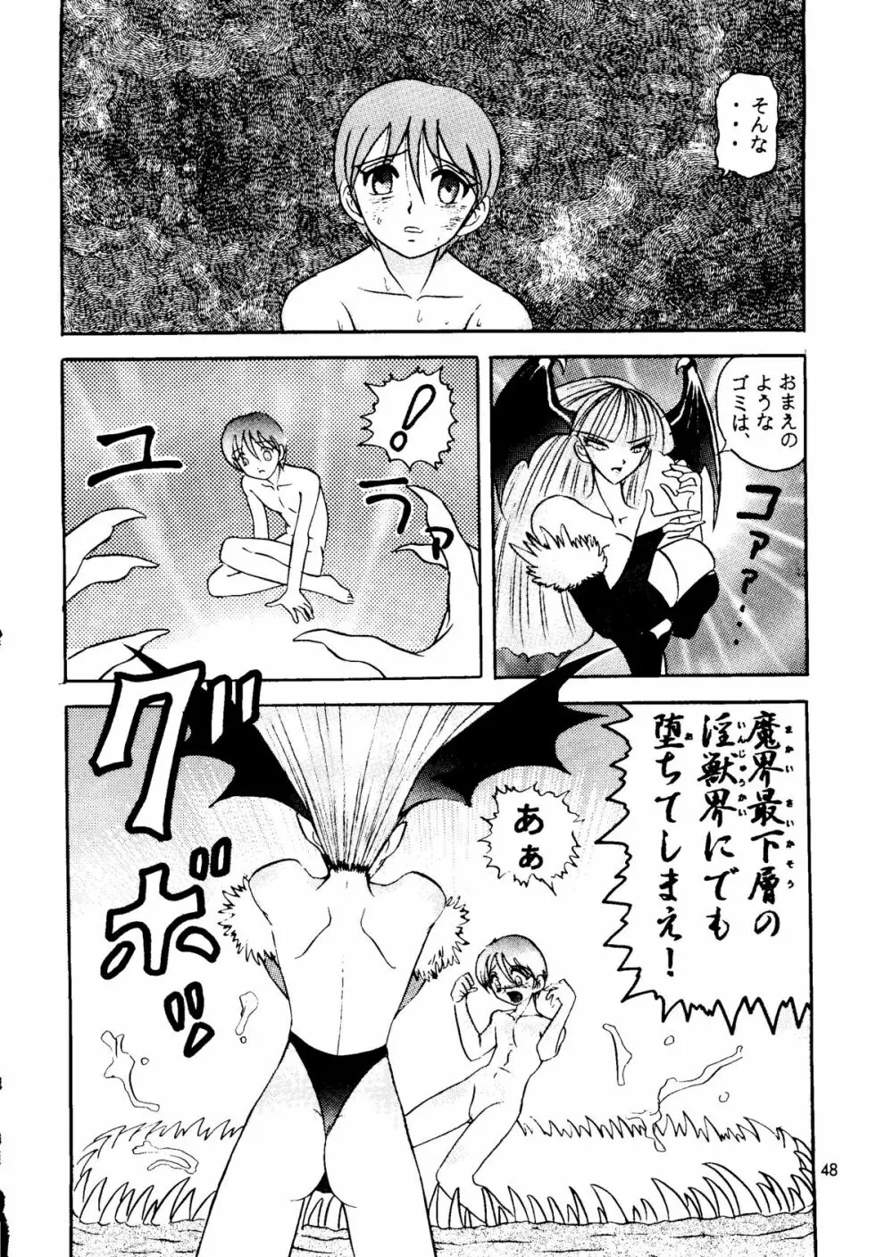 リリス無惨 Page.47