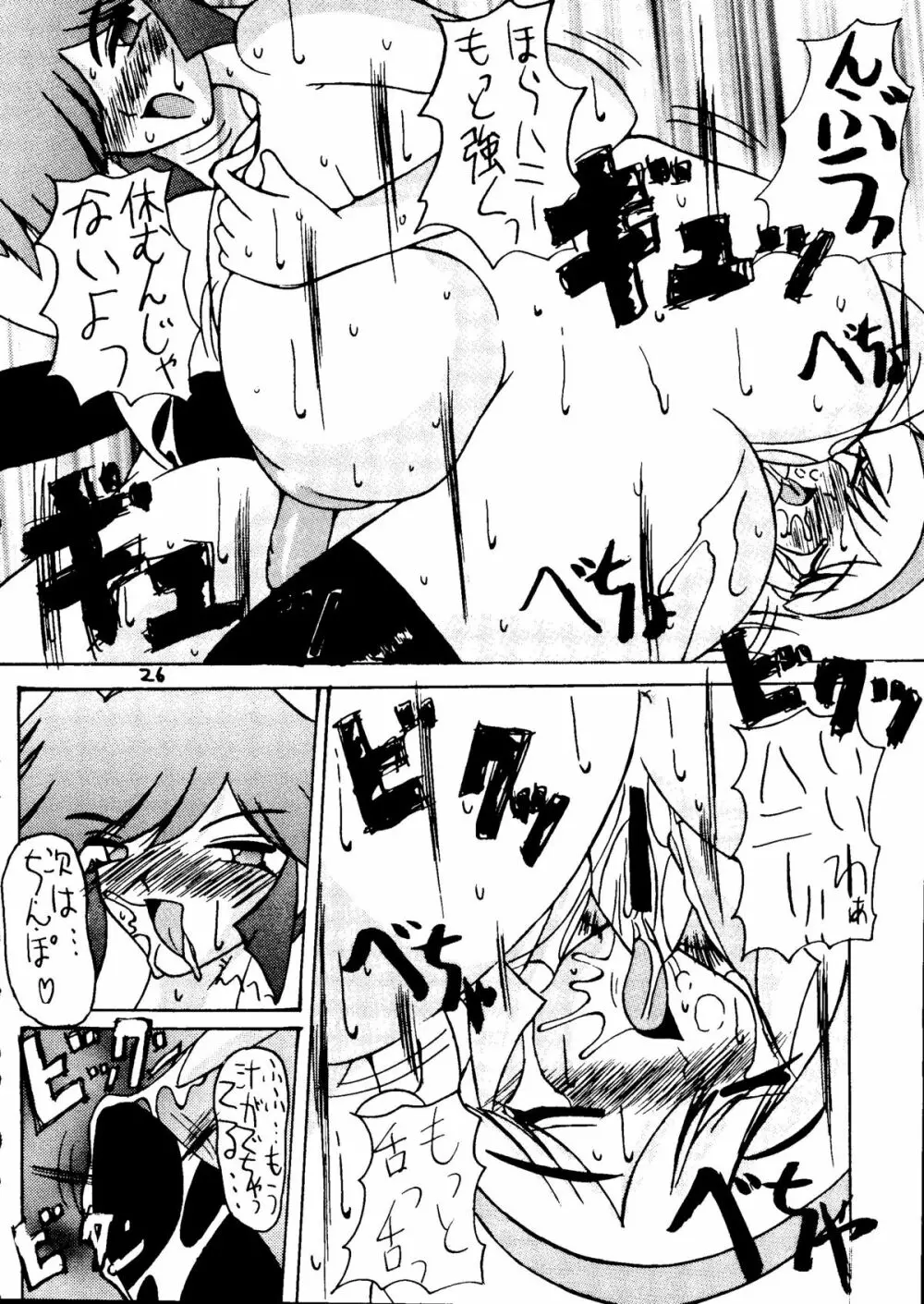 液体デスメタル Page.25