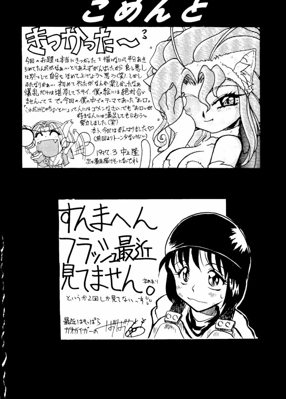 液体デスメタル Page.43