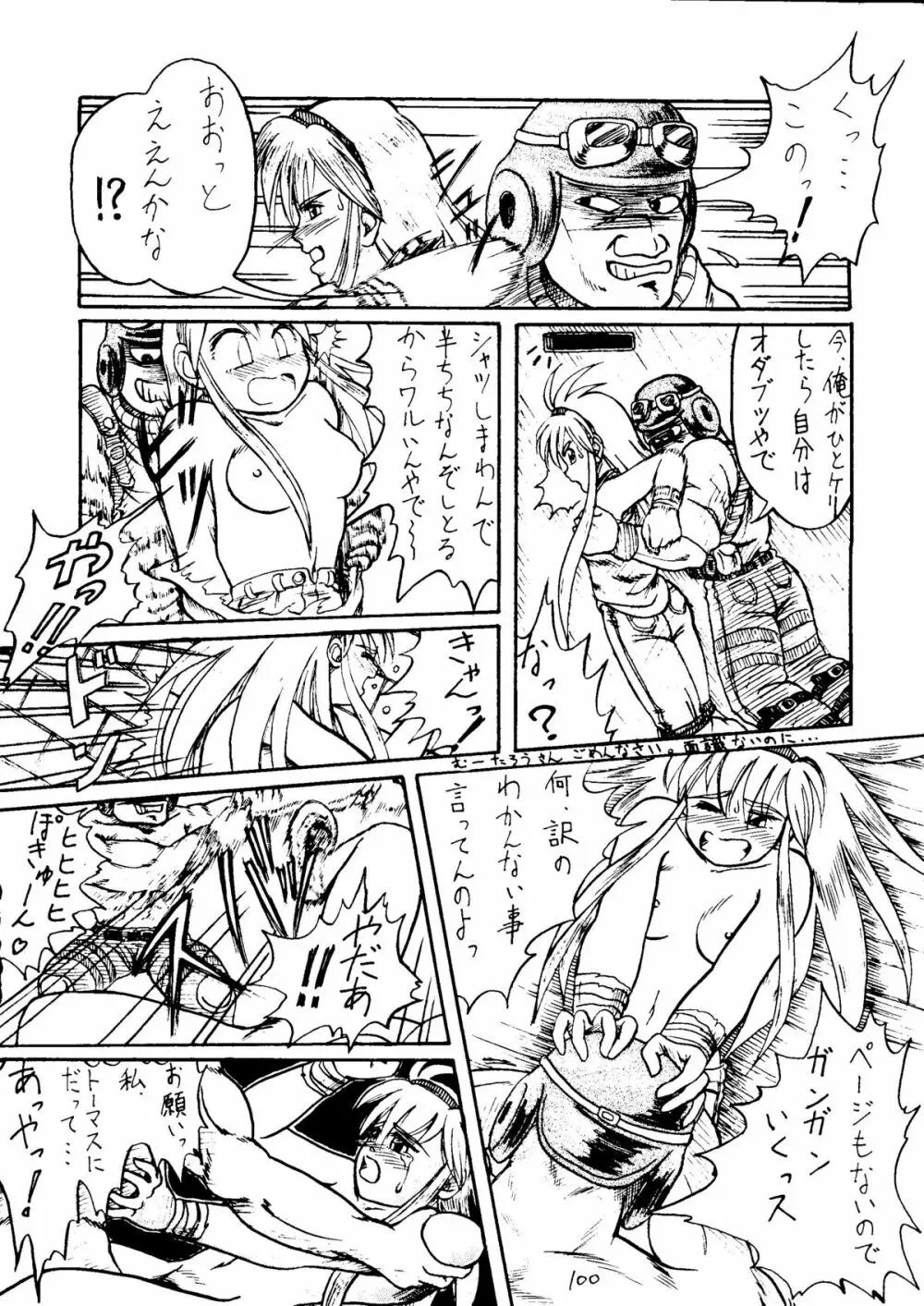 むちむち千両箱 Page.101