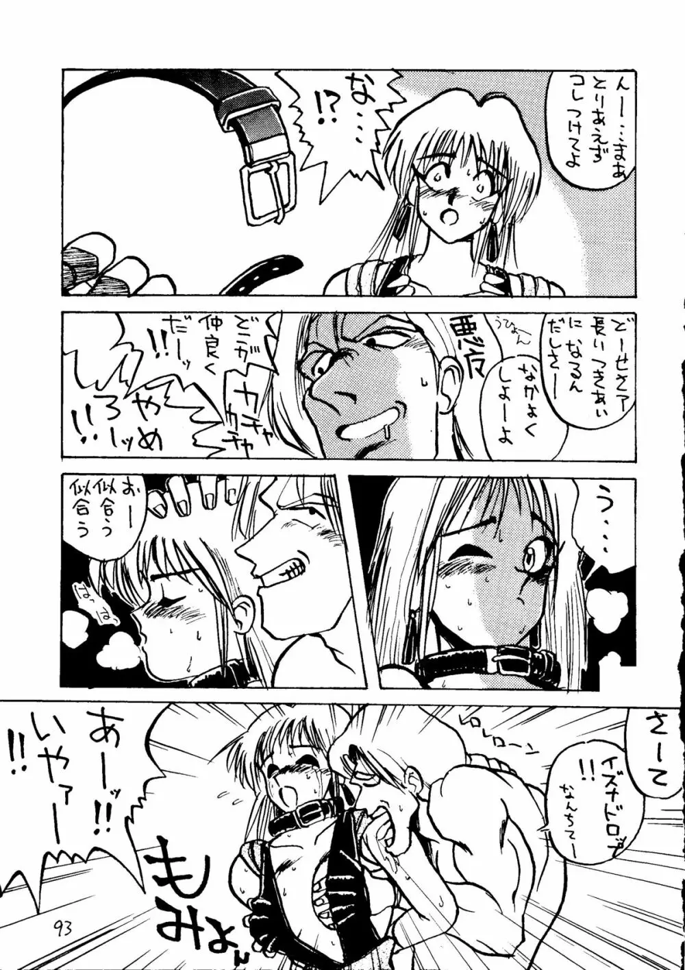 むちむち千両箱 Page.94