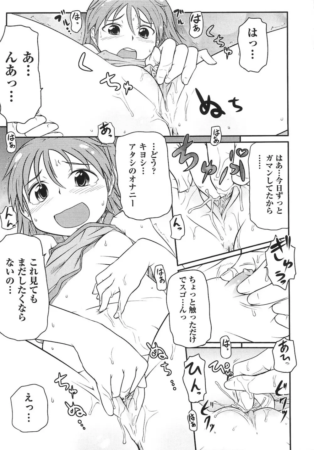 ロリ☆魂 Page.10