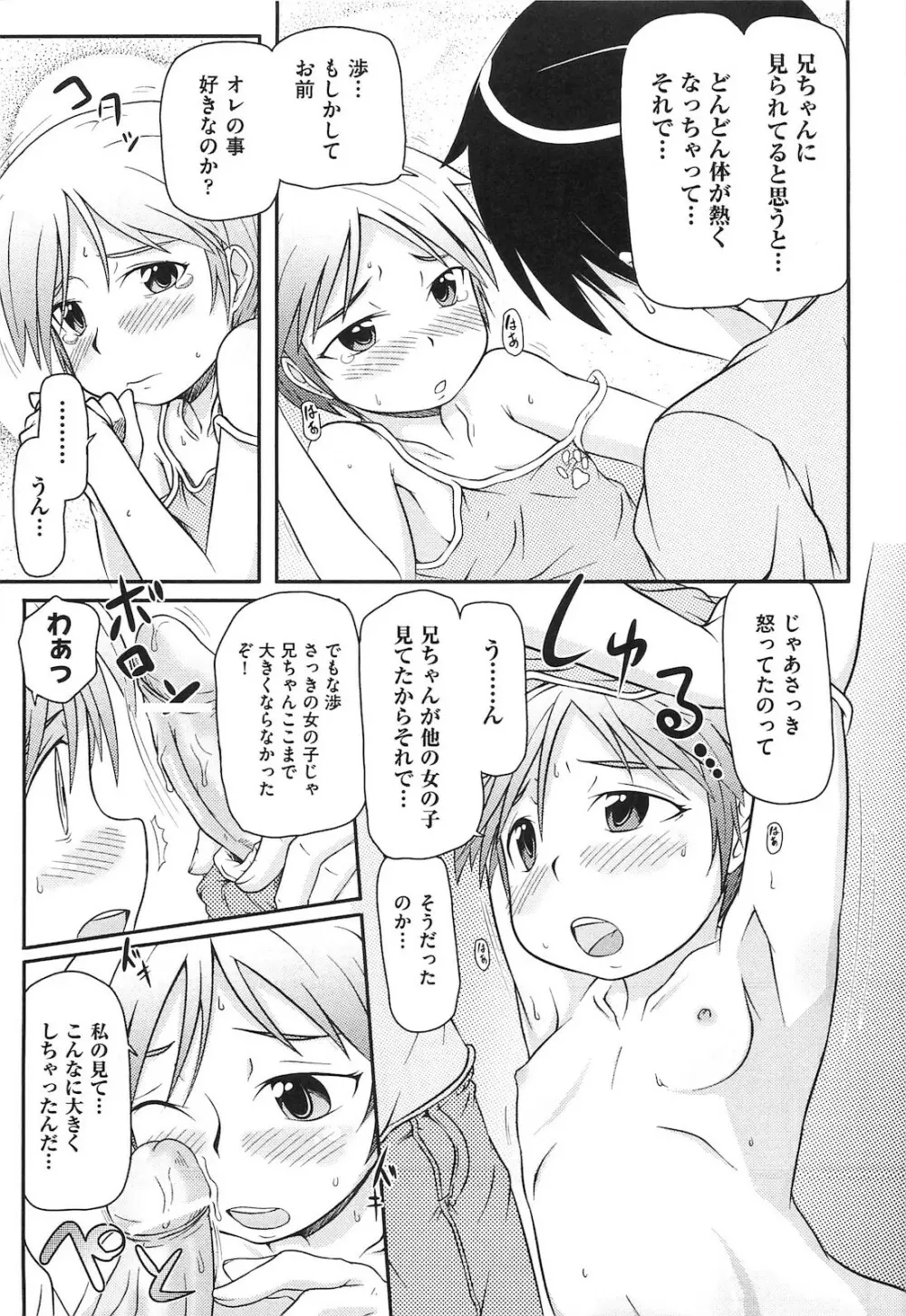 ロリ☆魂 Page.102