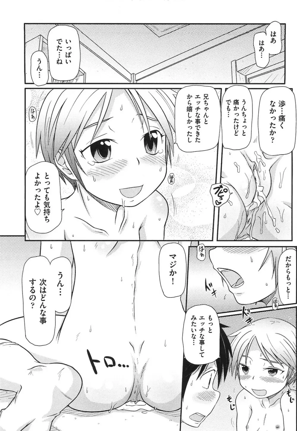 ロリ☆魂 Page.107