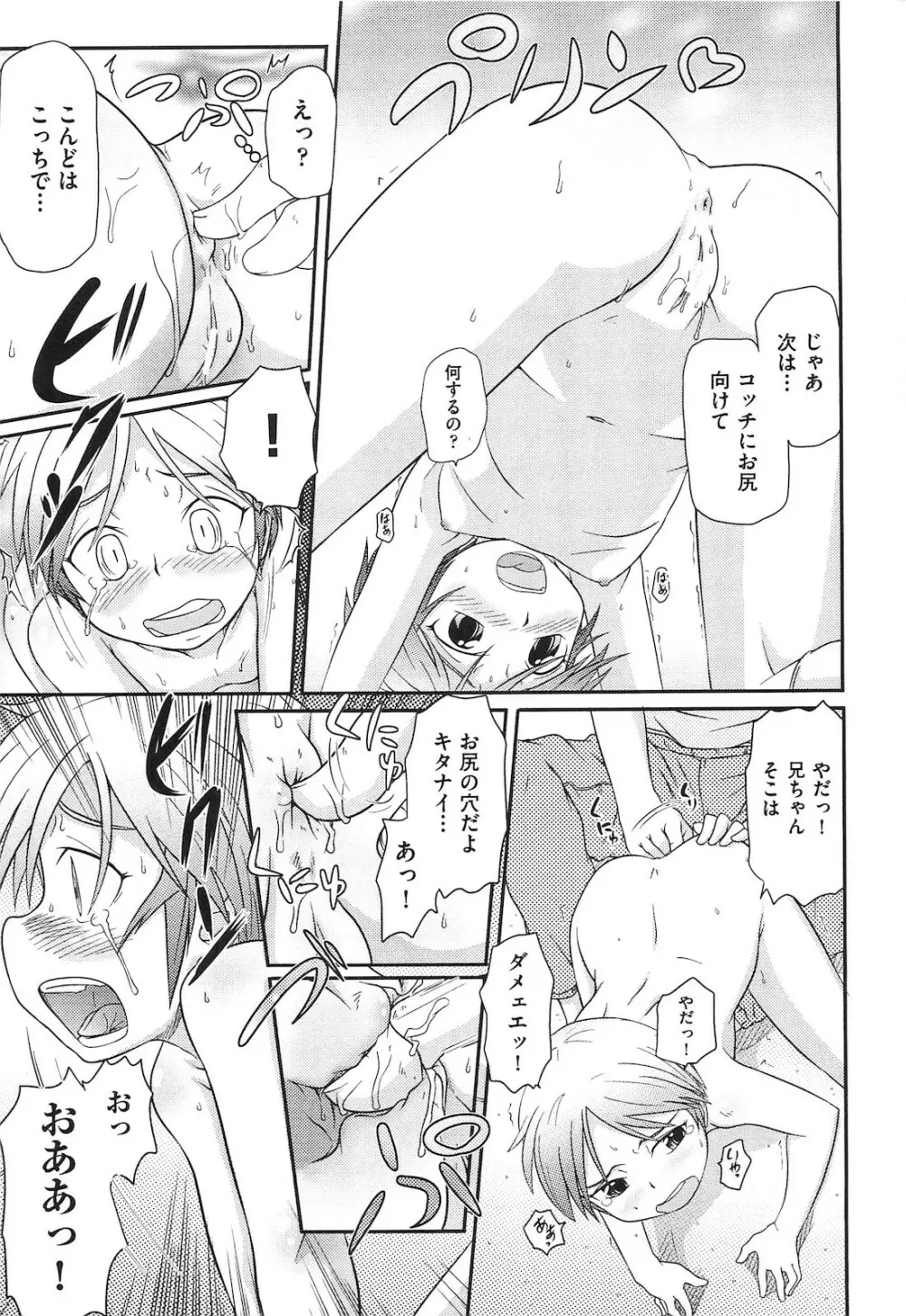 ロリ☆魂 Page.108