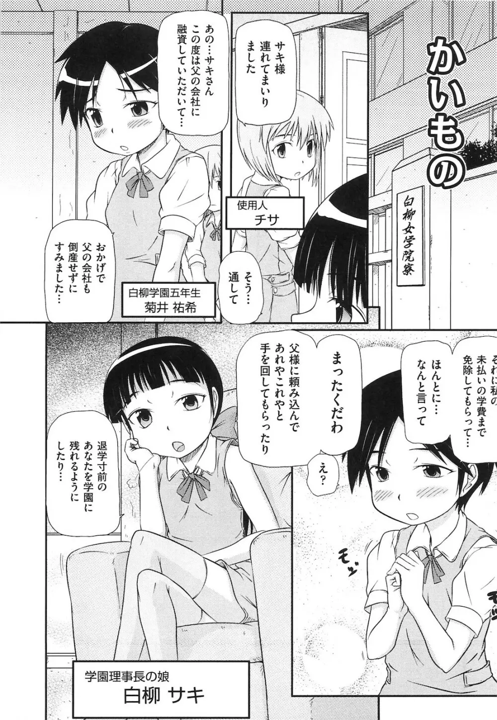 ロリ☆魂 Page.114