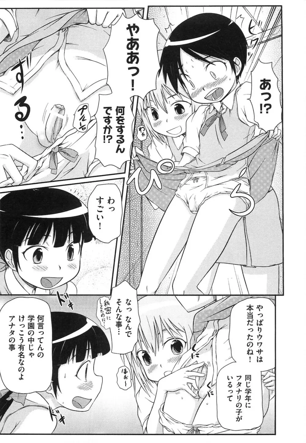 ロリ☆魂 Page.116