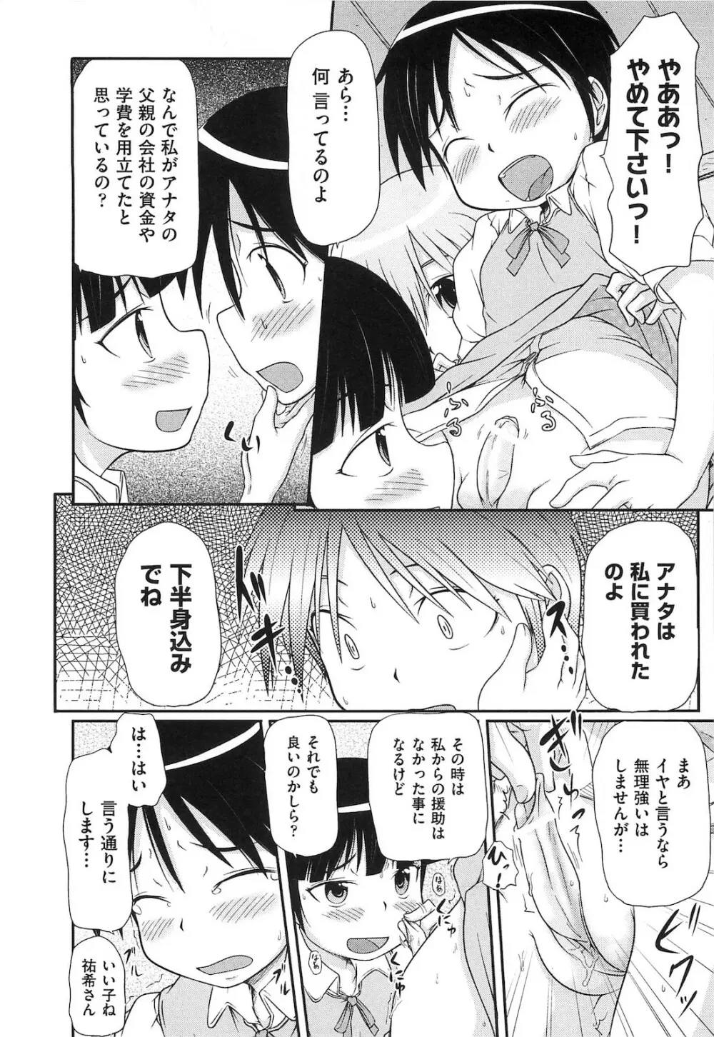 ロリ☆魂 Page.117