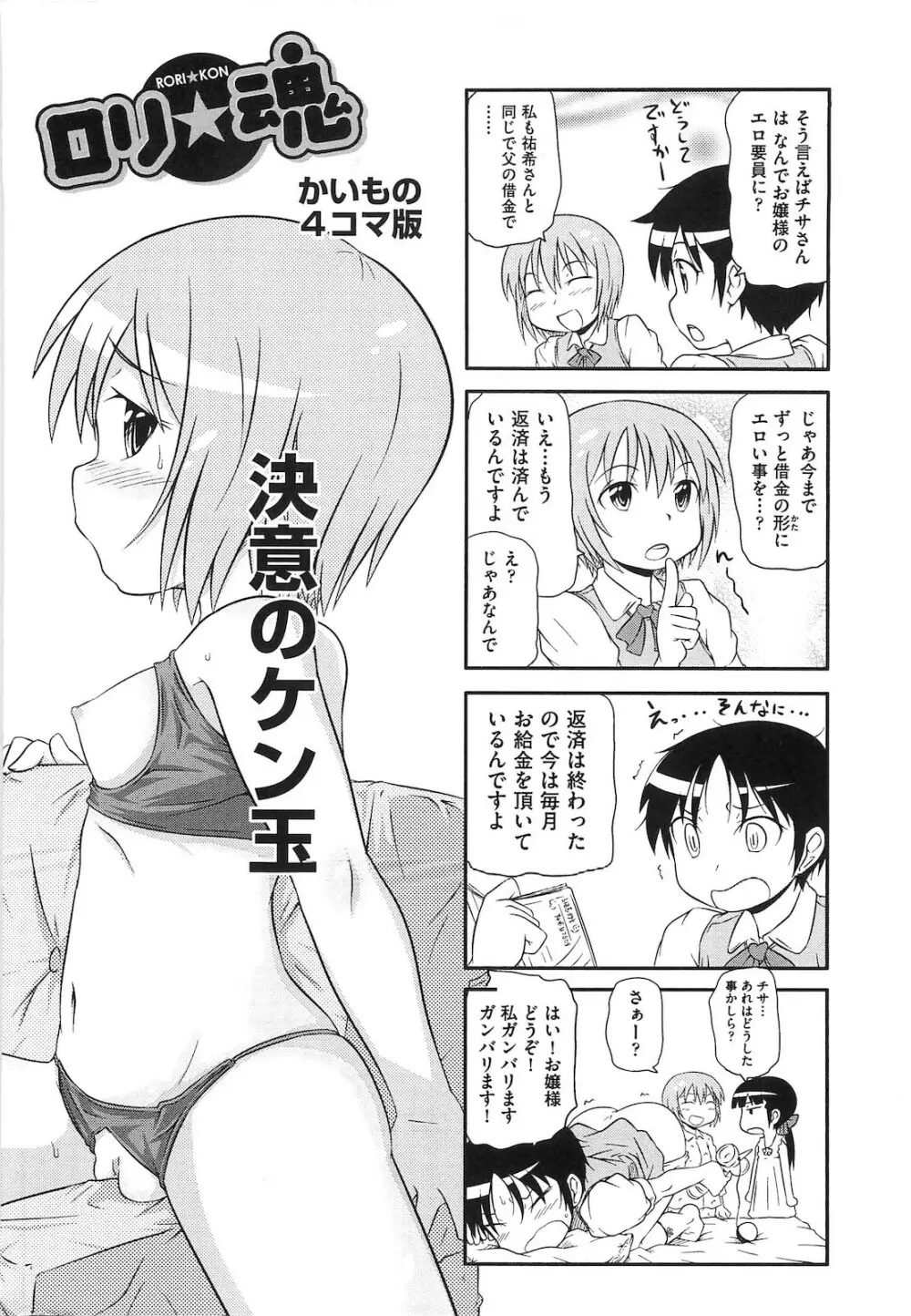 ロリ☆魂 Page.133