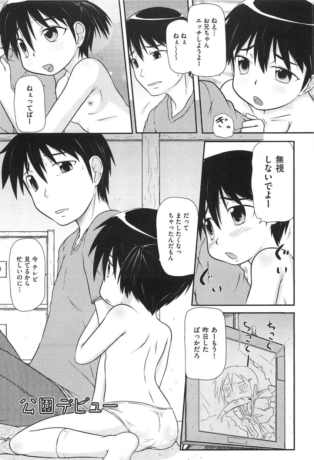 ロリ☆魂 Page.134