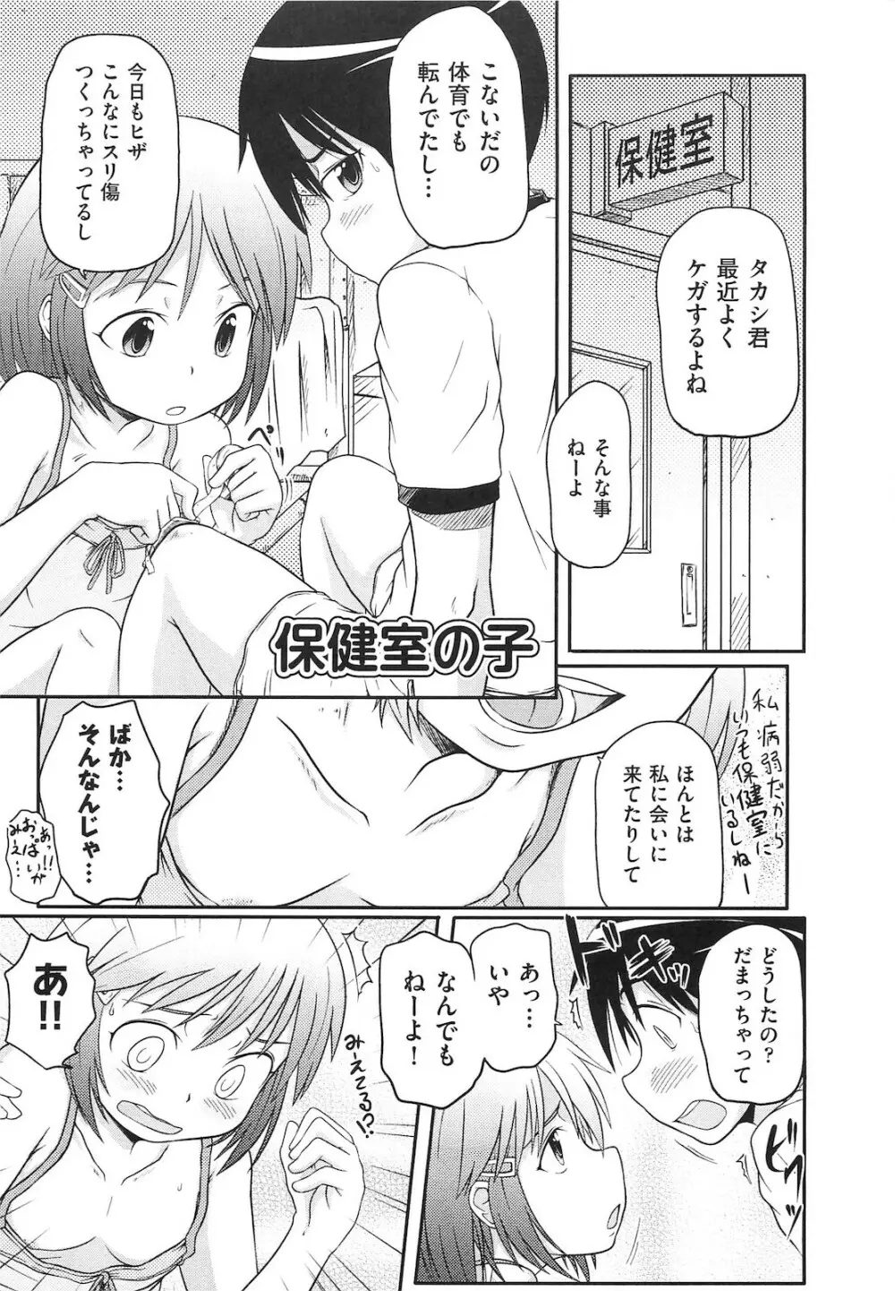 ロリ☆魂 Page.166