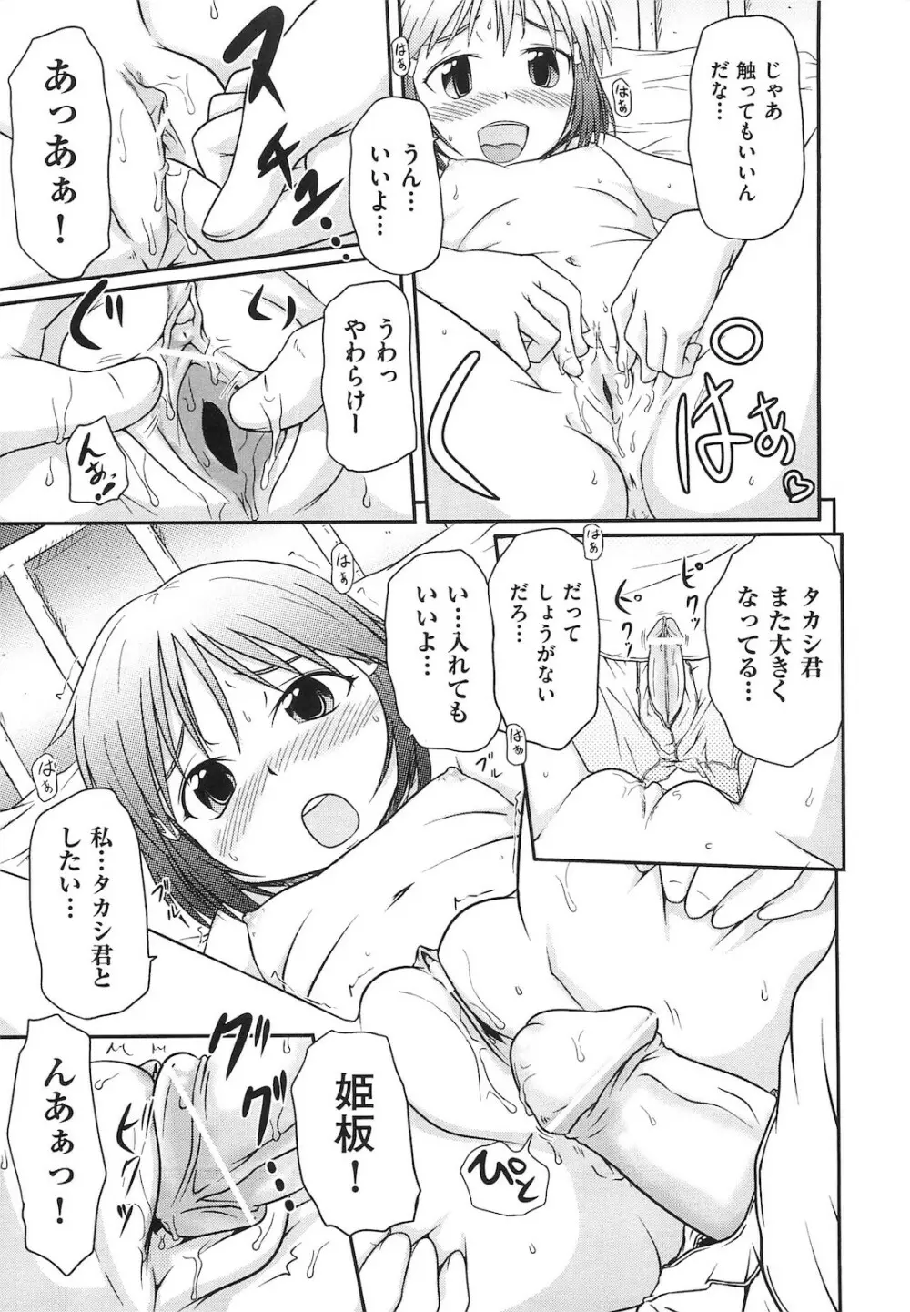 ロリ☆魂 Page.170