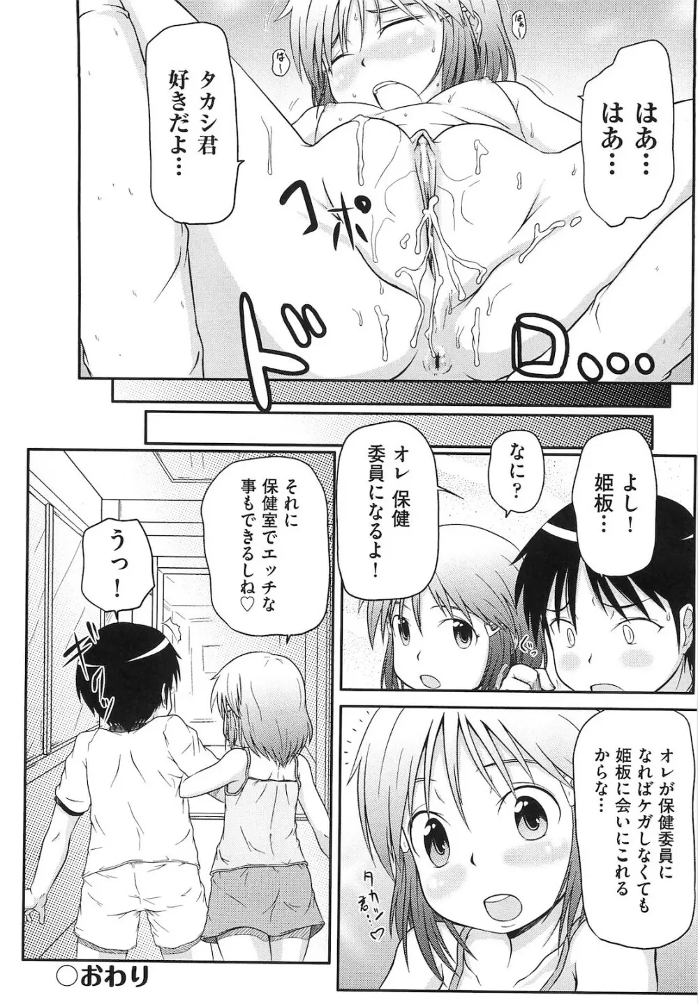 ロリ☆魂 Page.173