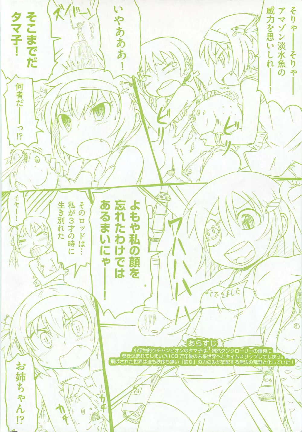 ロリ☆魂 Page.191