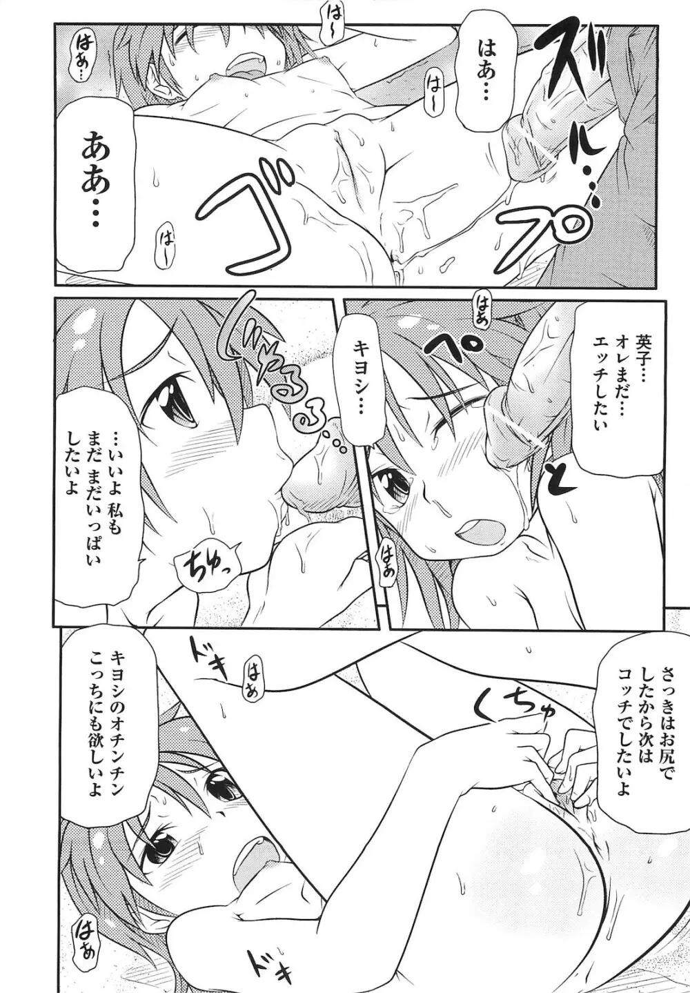 ロリ☆魂 Page.21