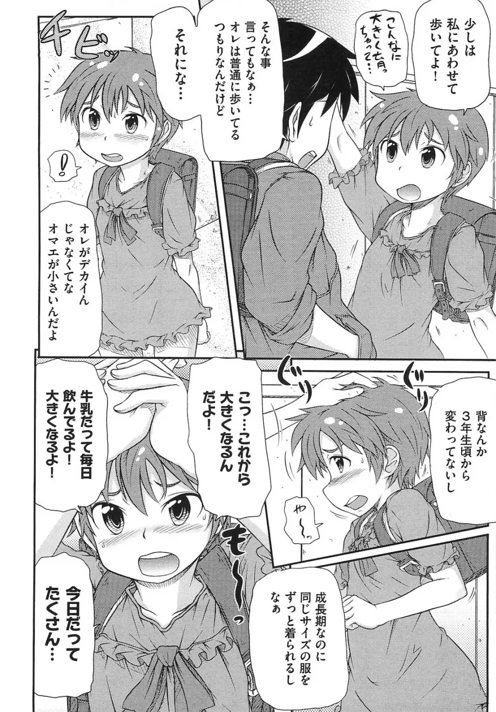 ロリ☆魂 Page.27