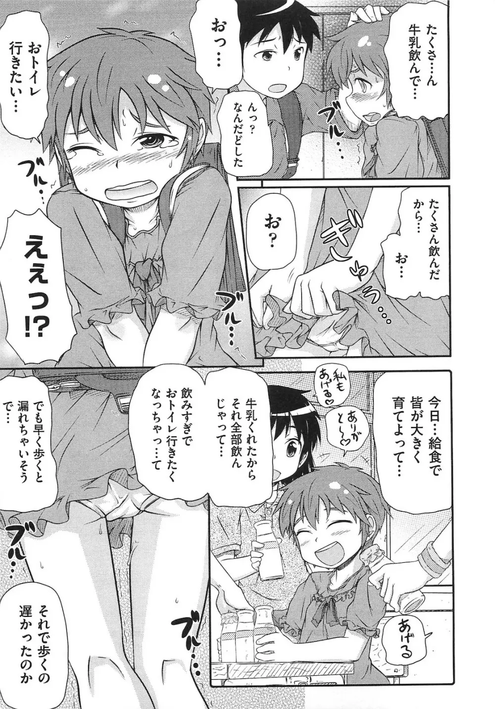 ロリ☆魂 Page.28