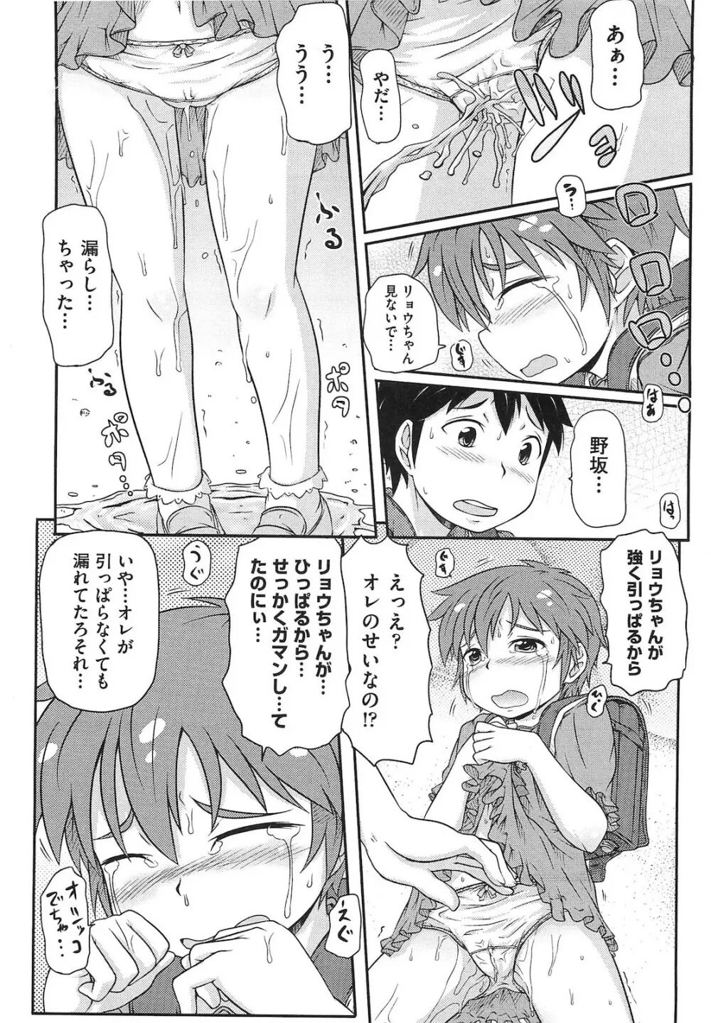 ロリ☆魂 Page.31