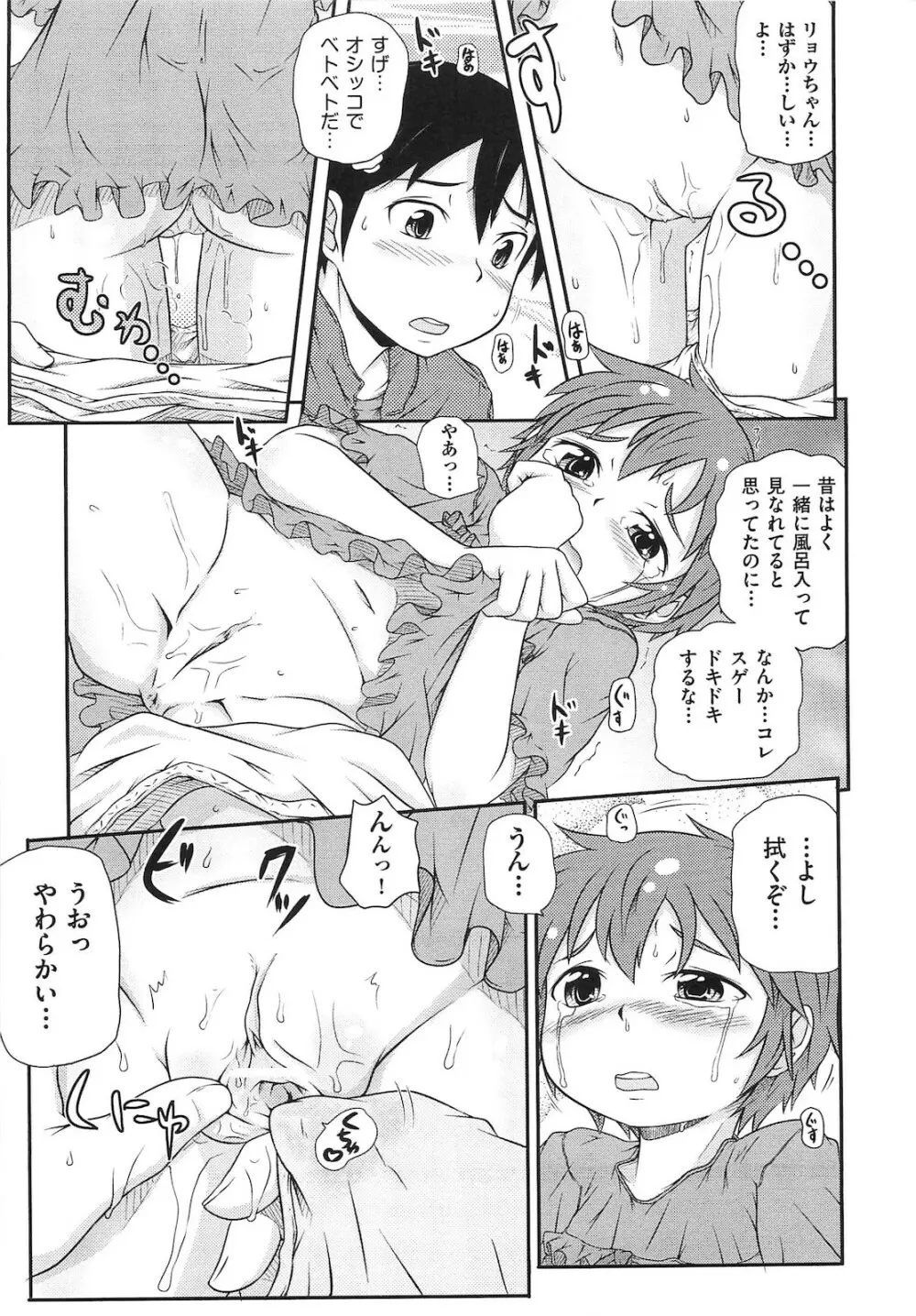 ロリ☆魂 Page.34