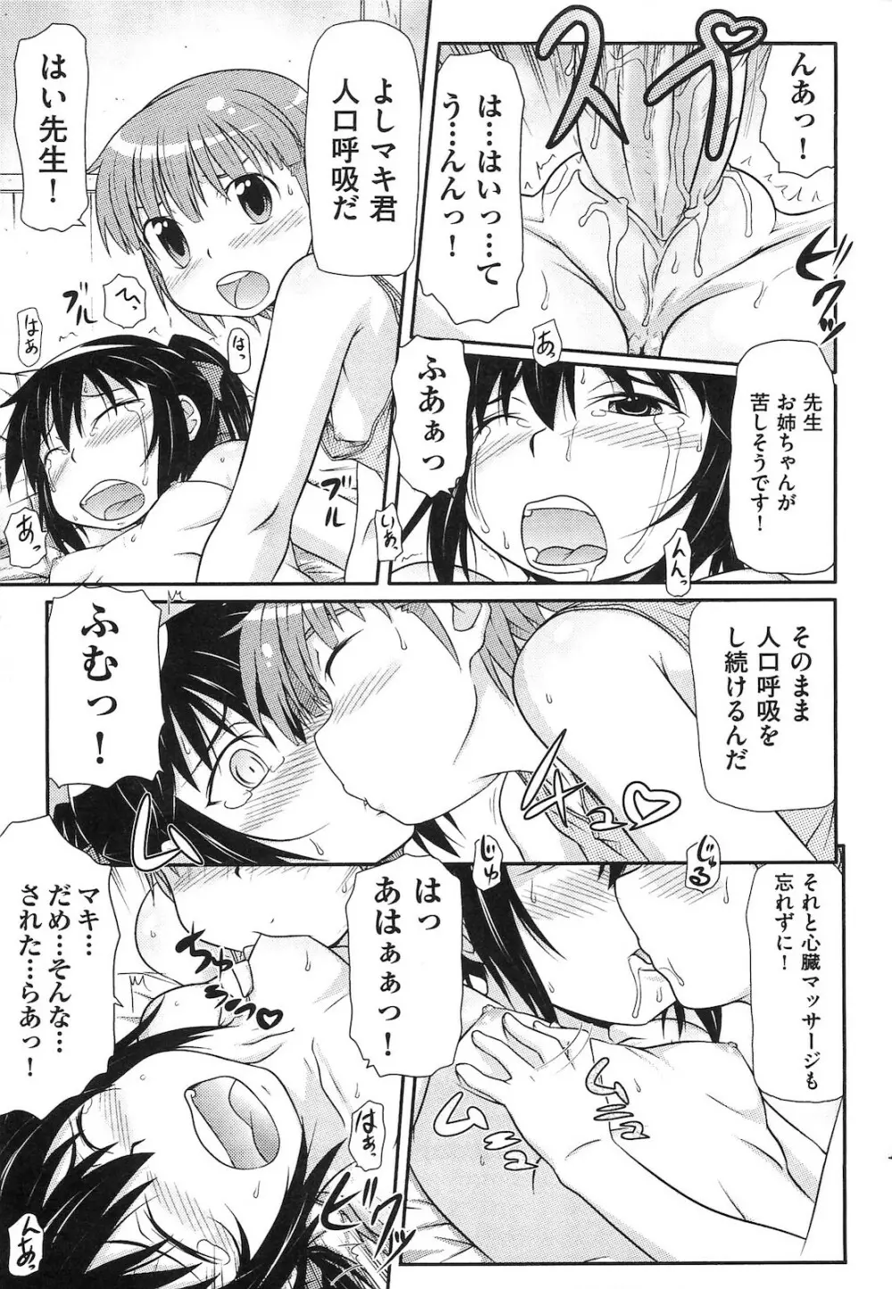 ロリ☆魂 Page.52