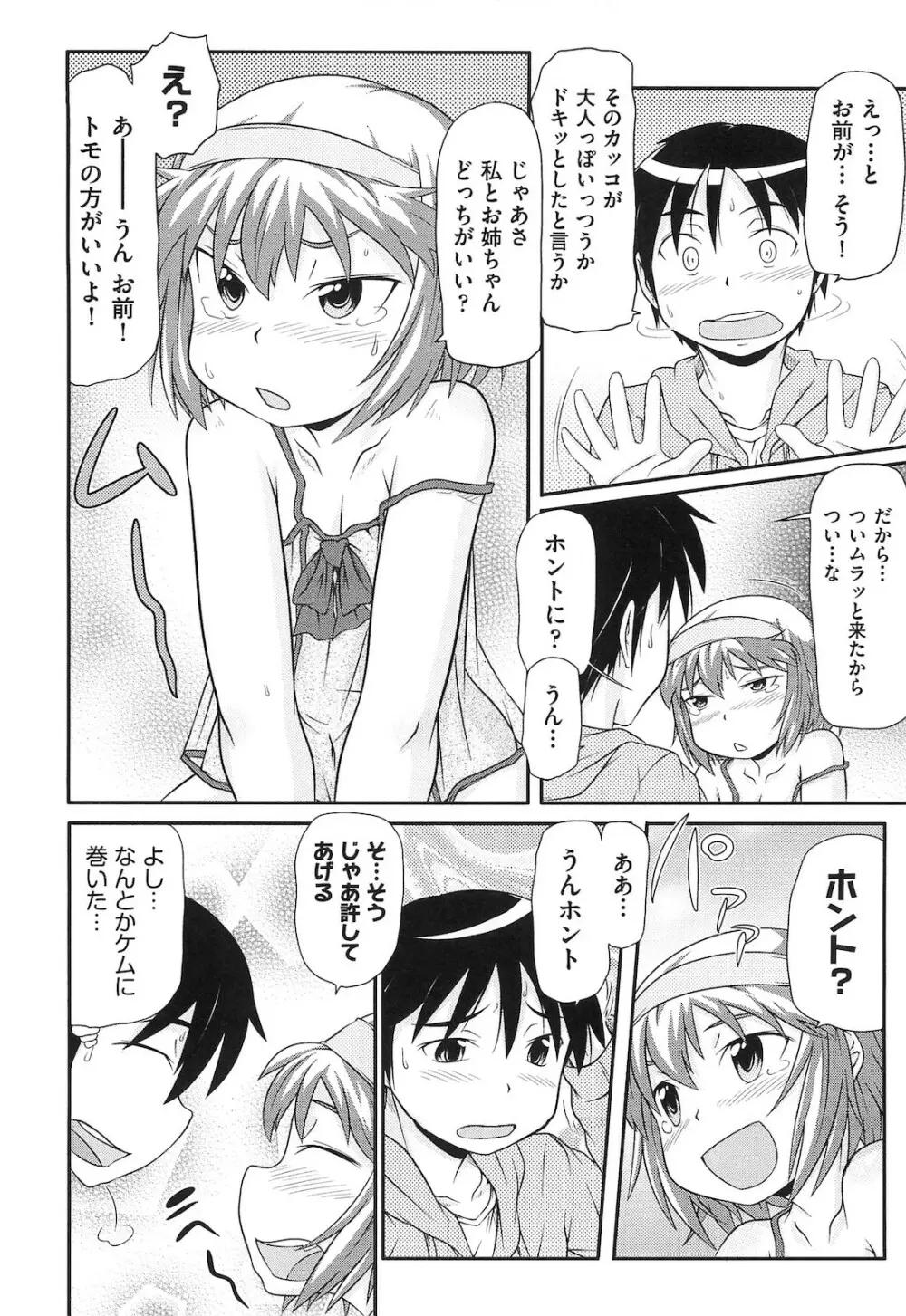 ロリ☆魂 Page.73