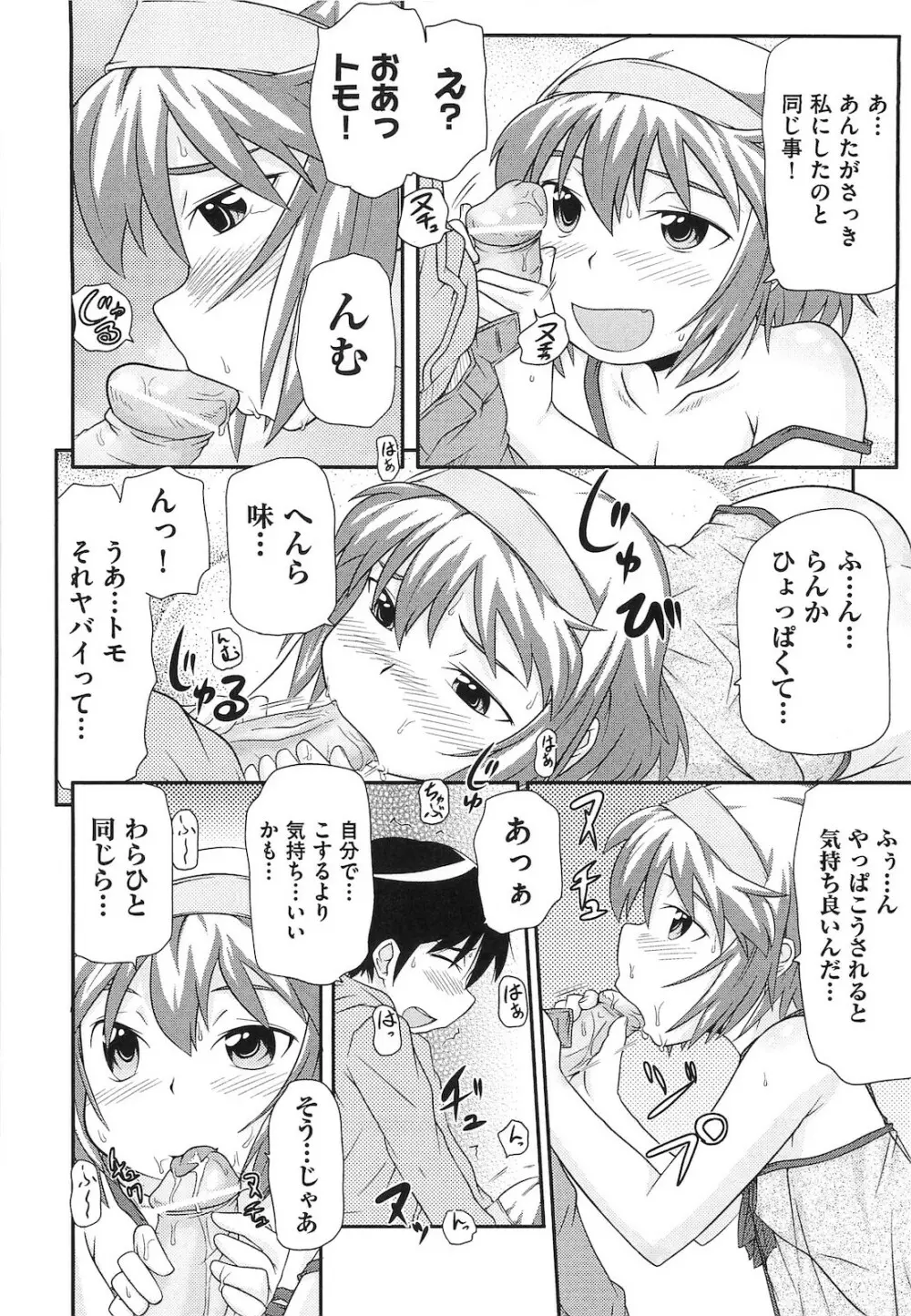 ロリ☆魂 Page.75