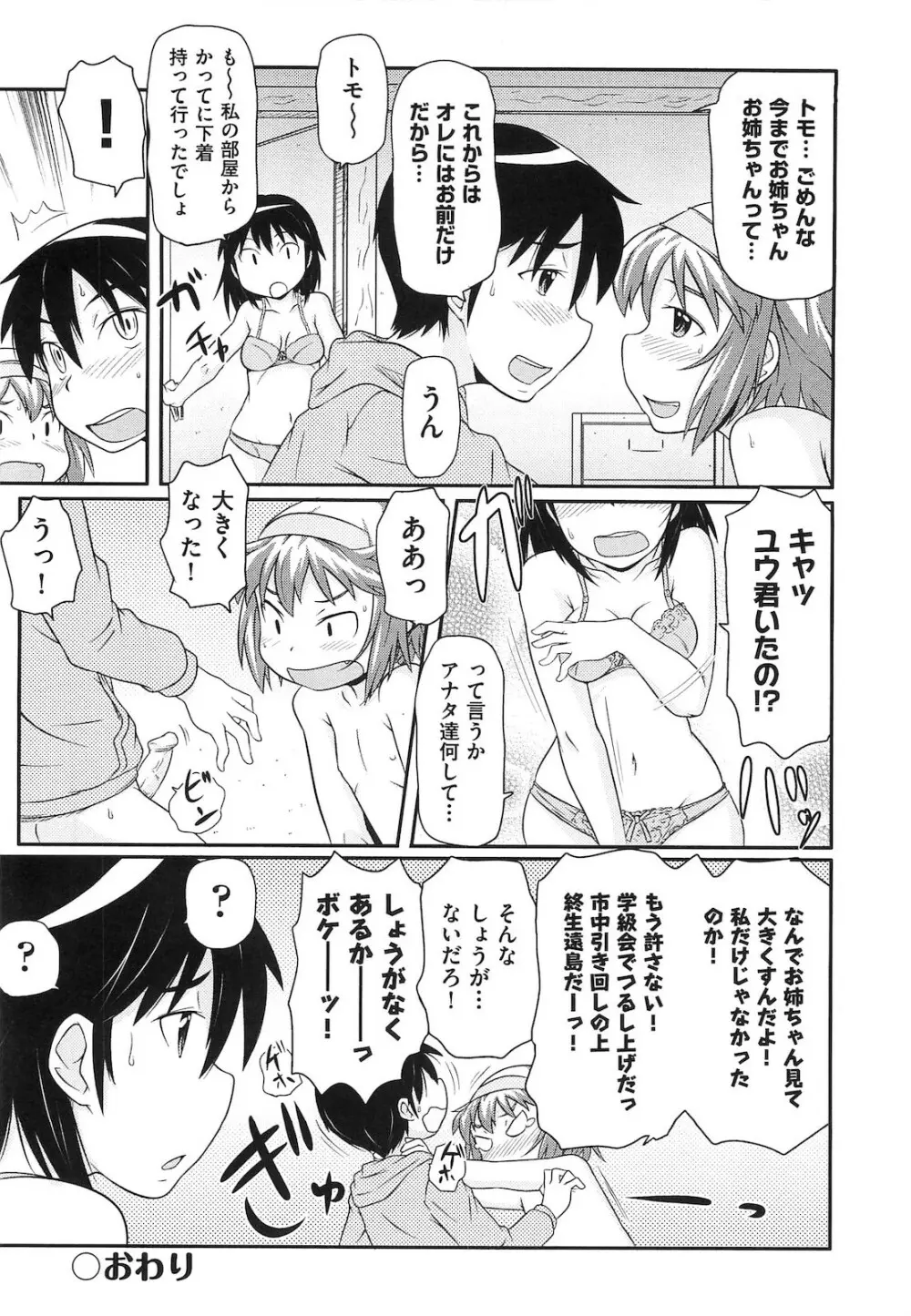 ロリ☆魂 Page.81