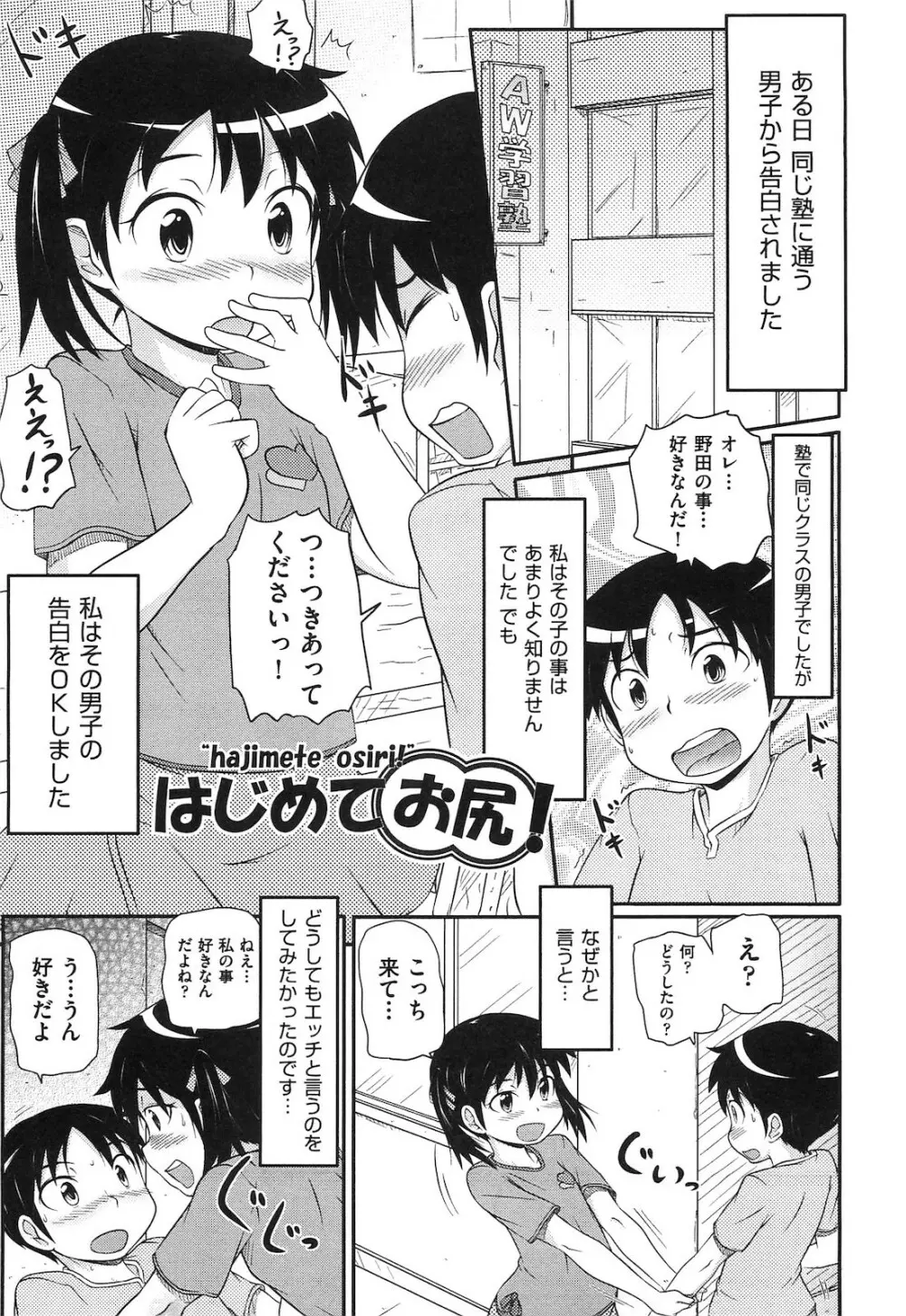 ロリ☆魂 Page.84